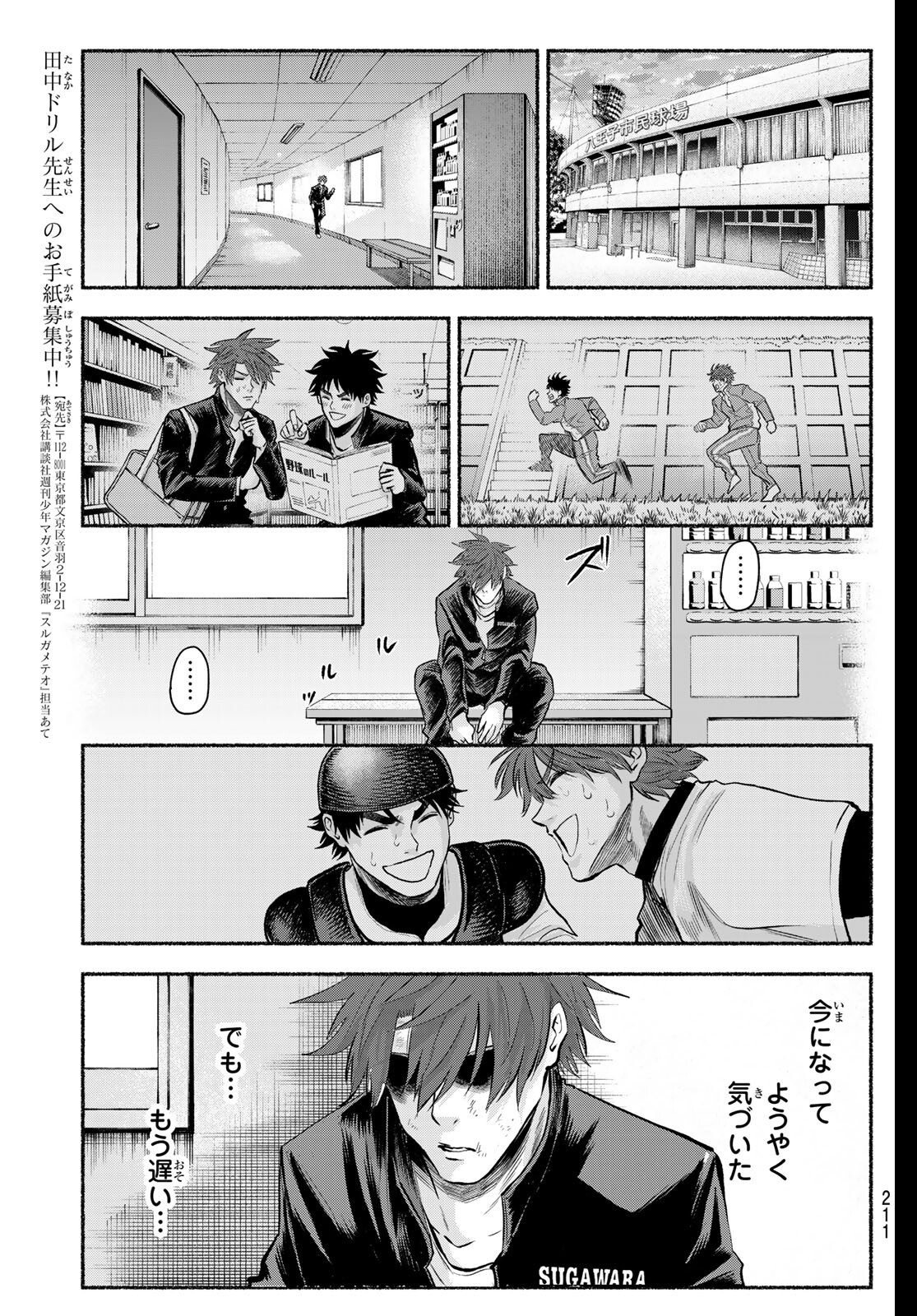 Suruga Meteor Chapter 43 9ページ