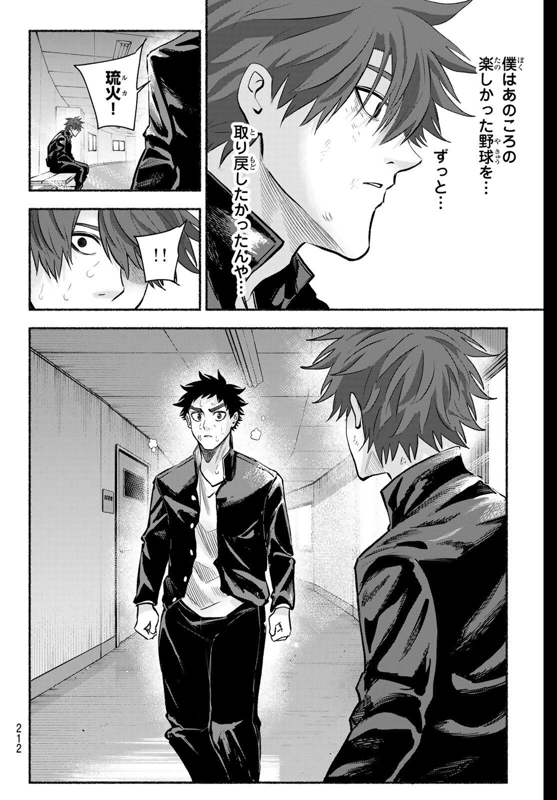 Suruga Meteor Chapter 43 10ページ