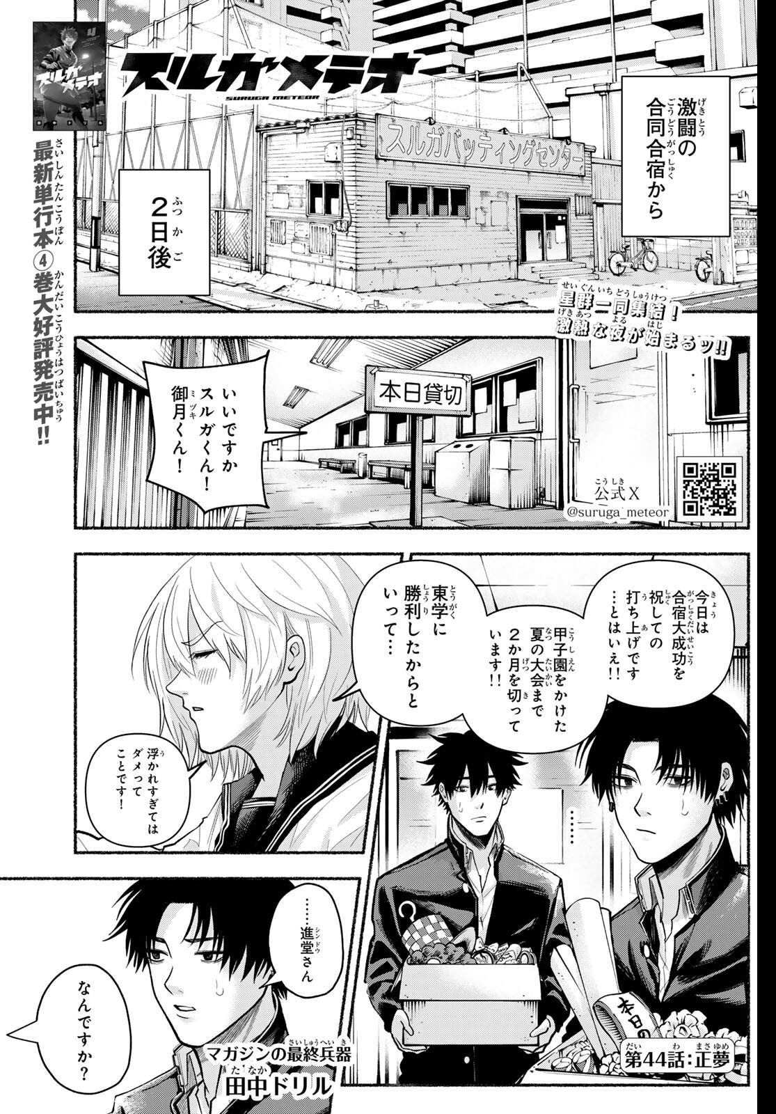 Suruga Meteor Chapter 44 1ページ