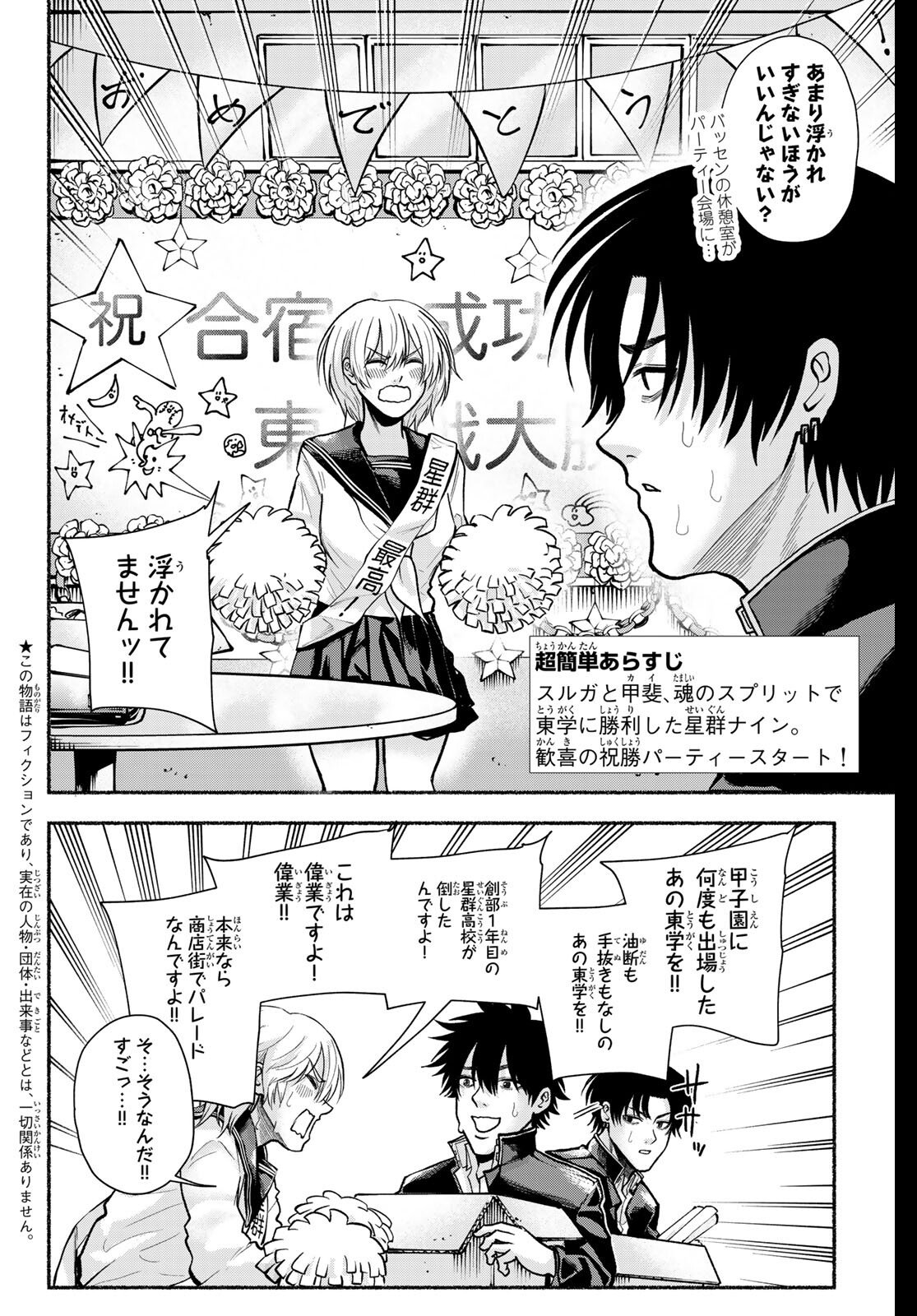 Suruga Meteor Chapter 44 2ページ