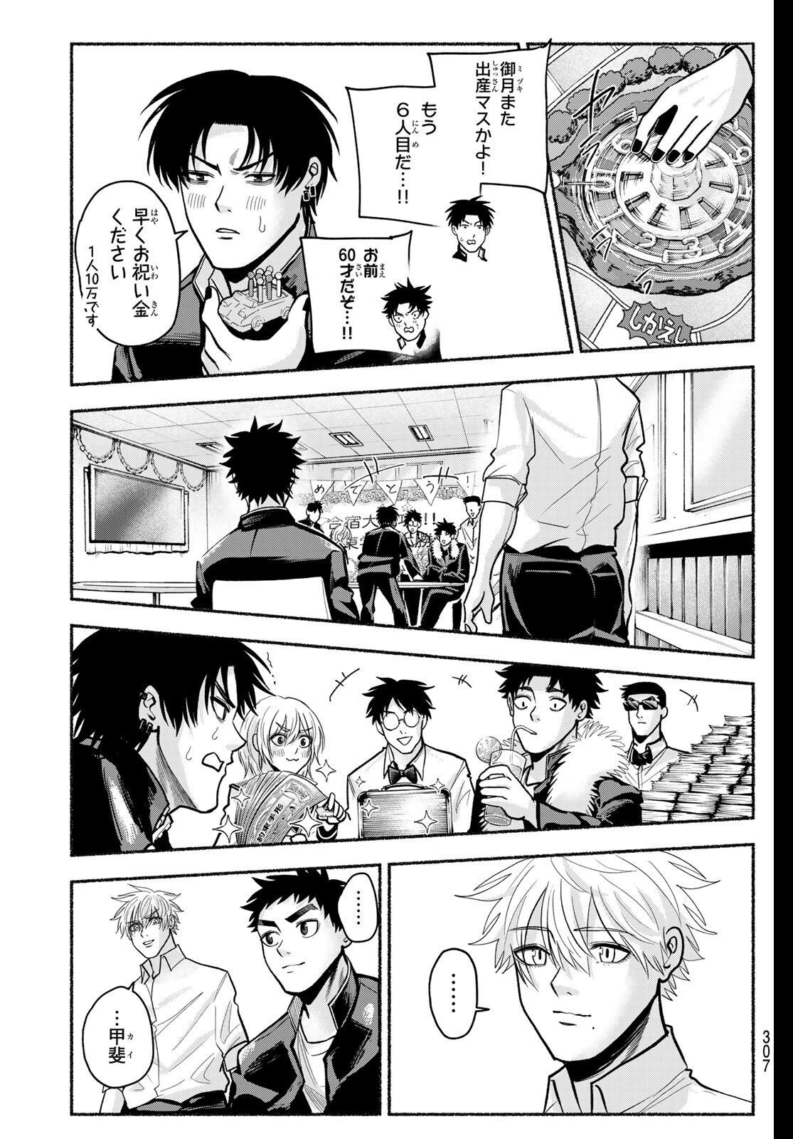 Suruga Meteor Chapter 44 11ページ