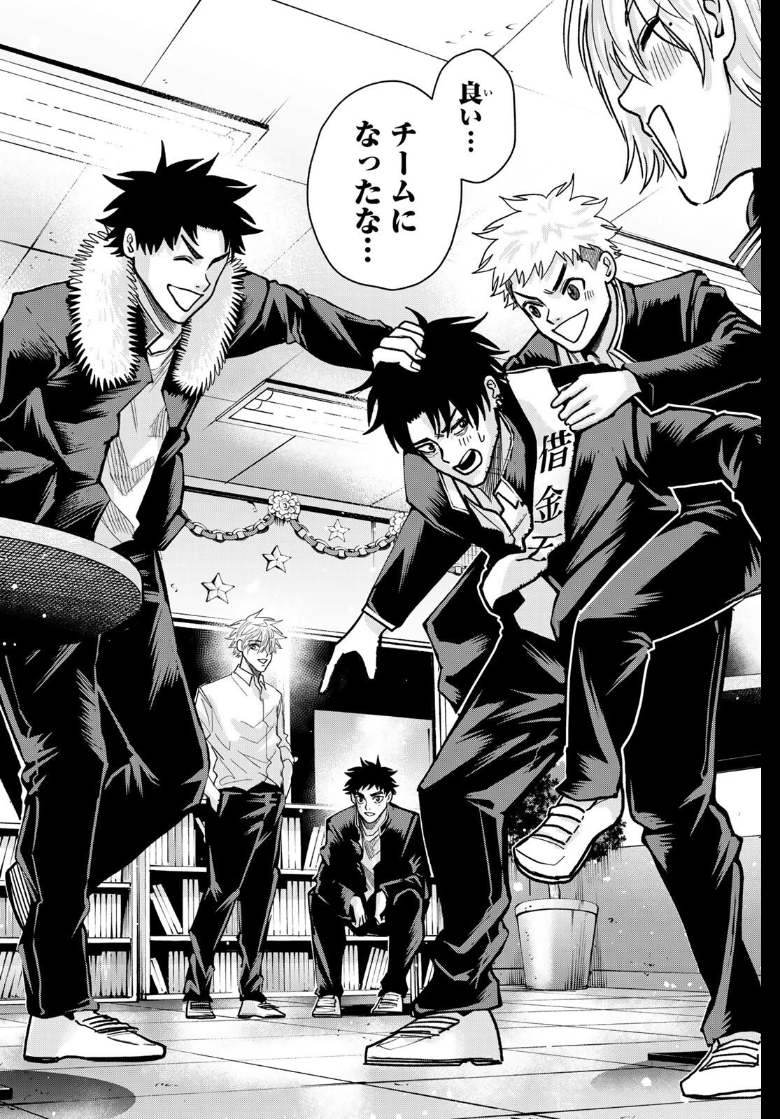 Suruga Meteor Chapter 44 12ページ
