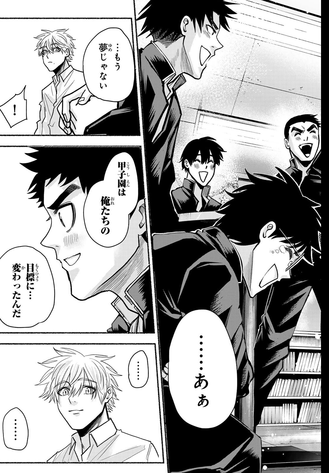 Suruga Meteor Chapter 44 13ページ