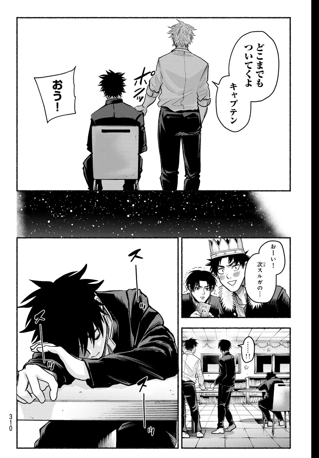 Suruga Meteor Chapter 44 14ページ