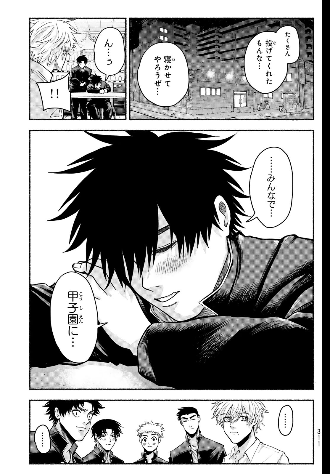 Suruga Meteor Chapter 44 15ページ