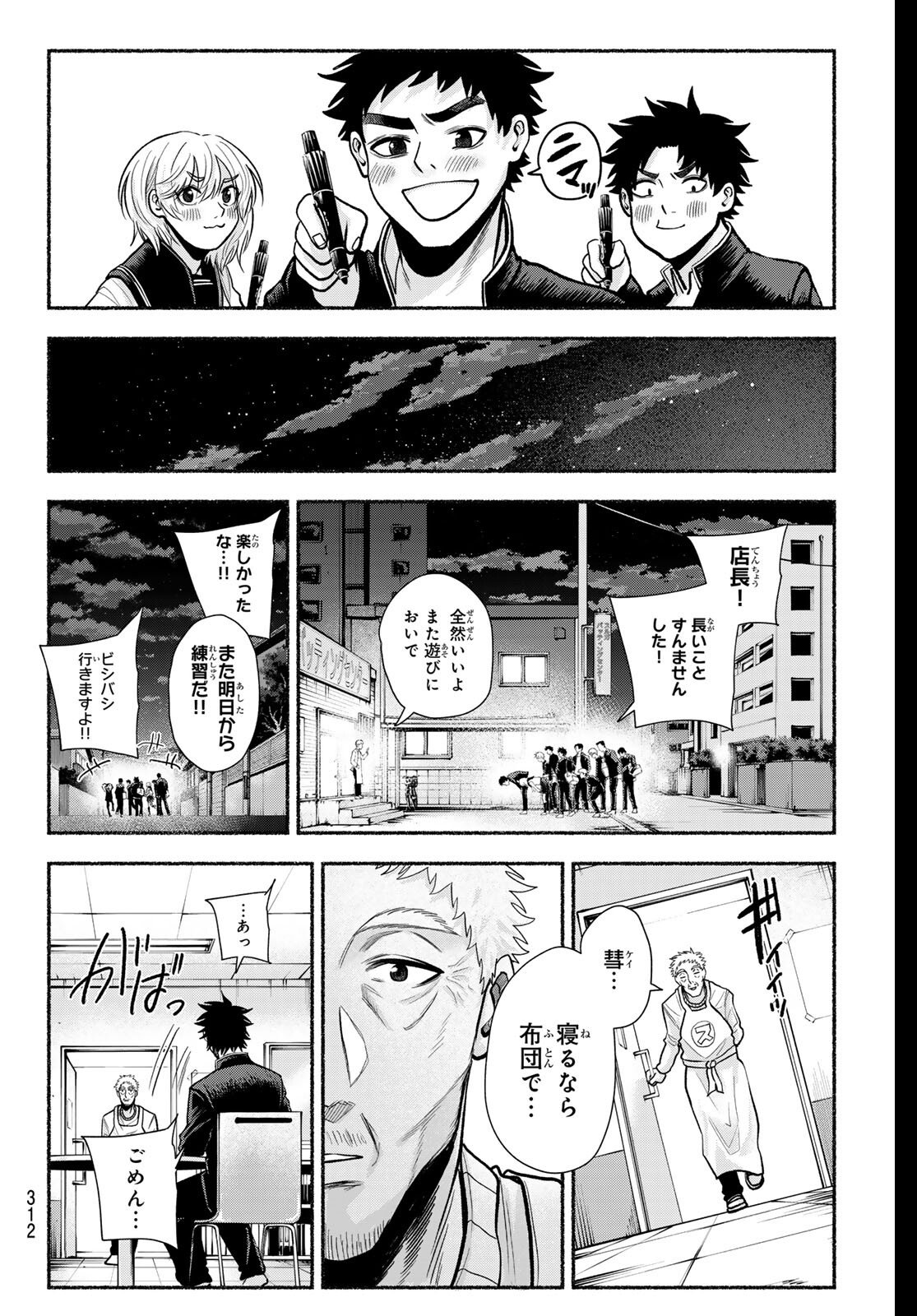 Suruga Meteor Chapter 44 16ページ