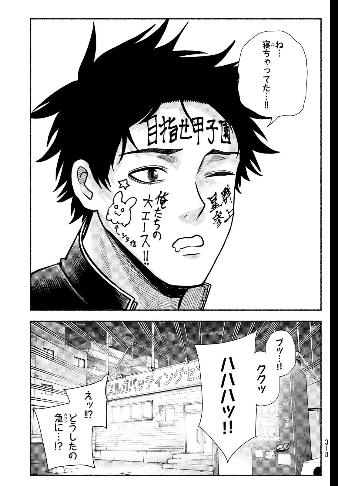 Suruga Meteor Chapter 44 17ページ