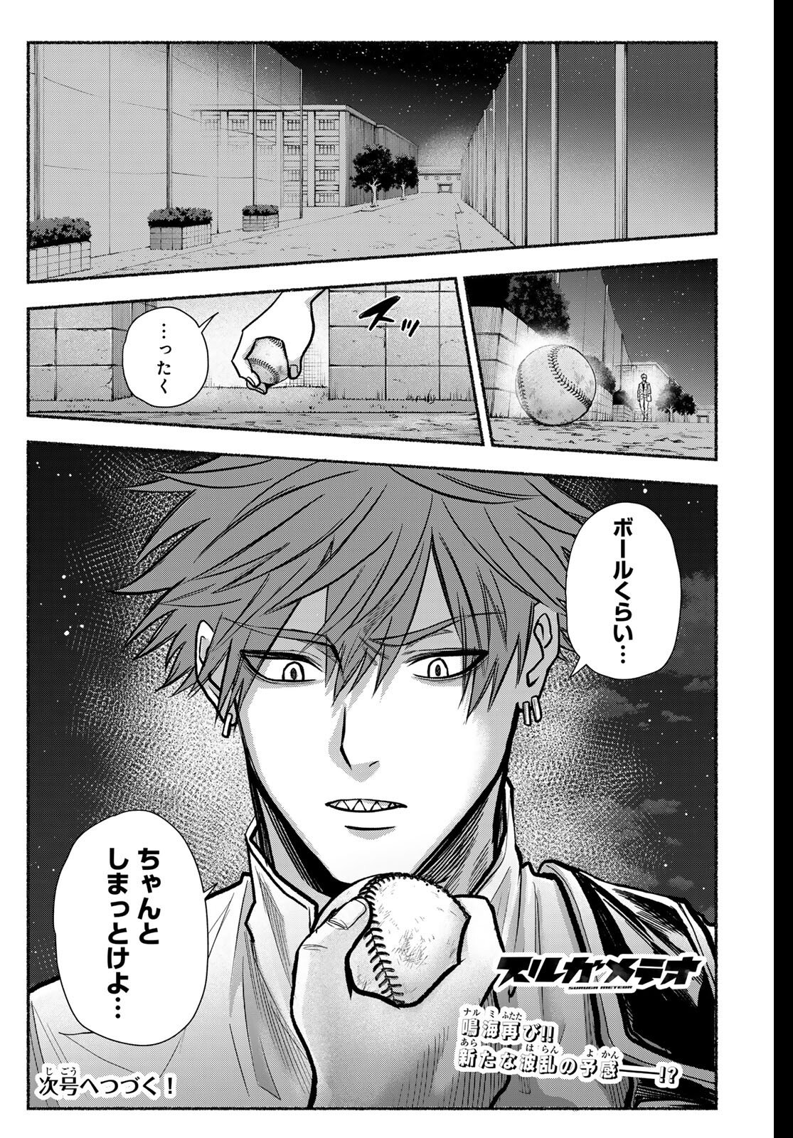 Suruga Meteor Chapter 44 18ページ