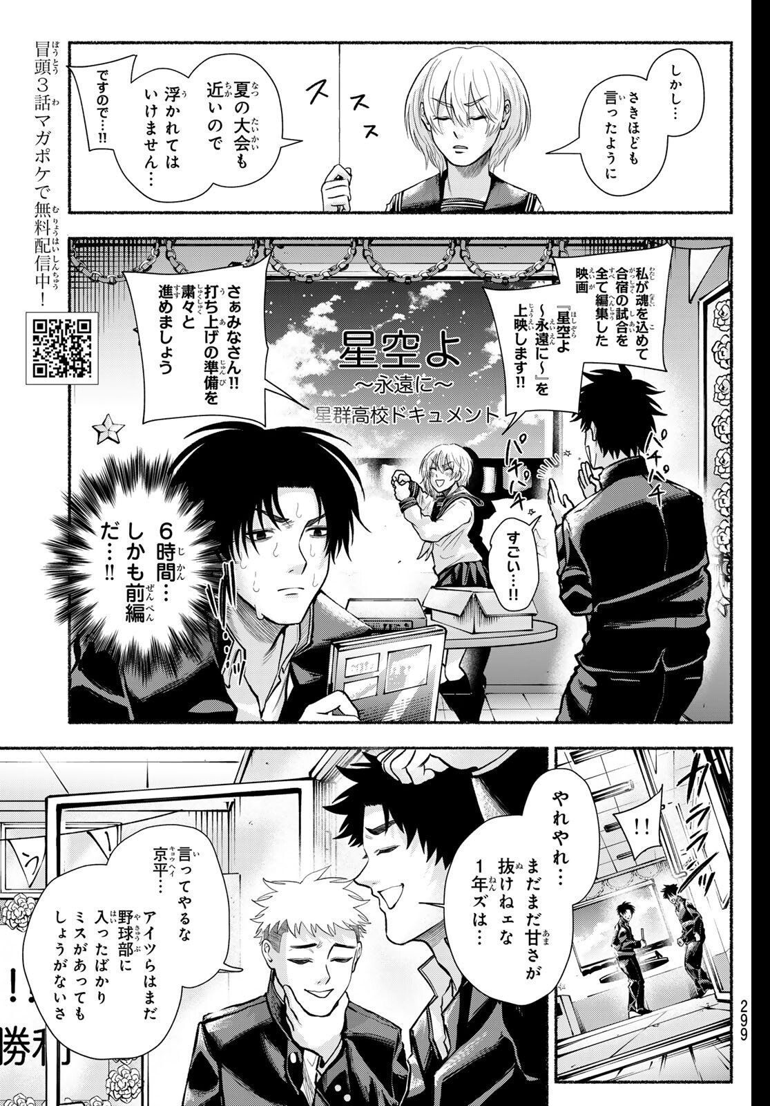 Suruga Meteor Chapter 44 3ページ