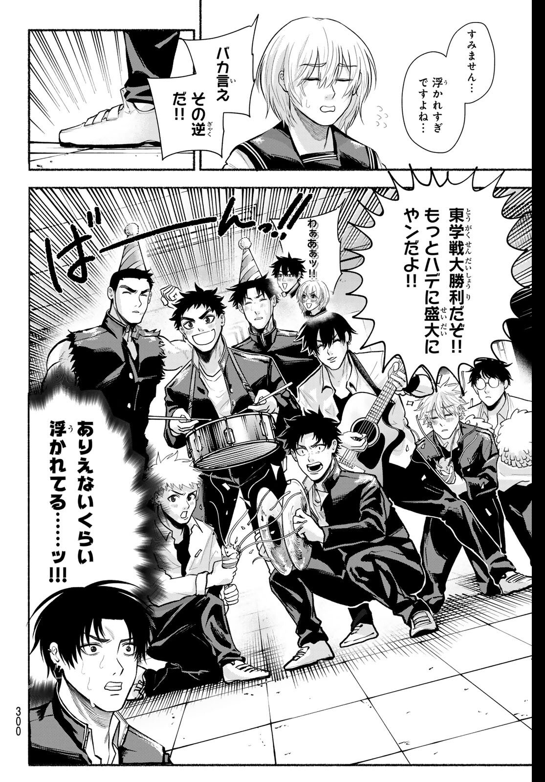 Suruga Meteor Chapter 44 4ページ
