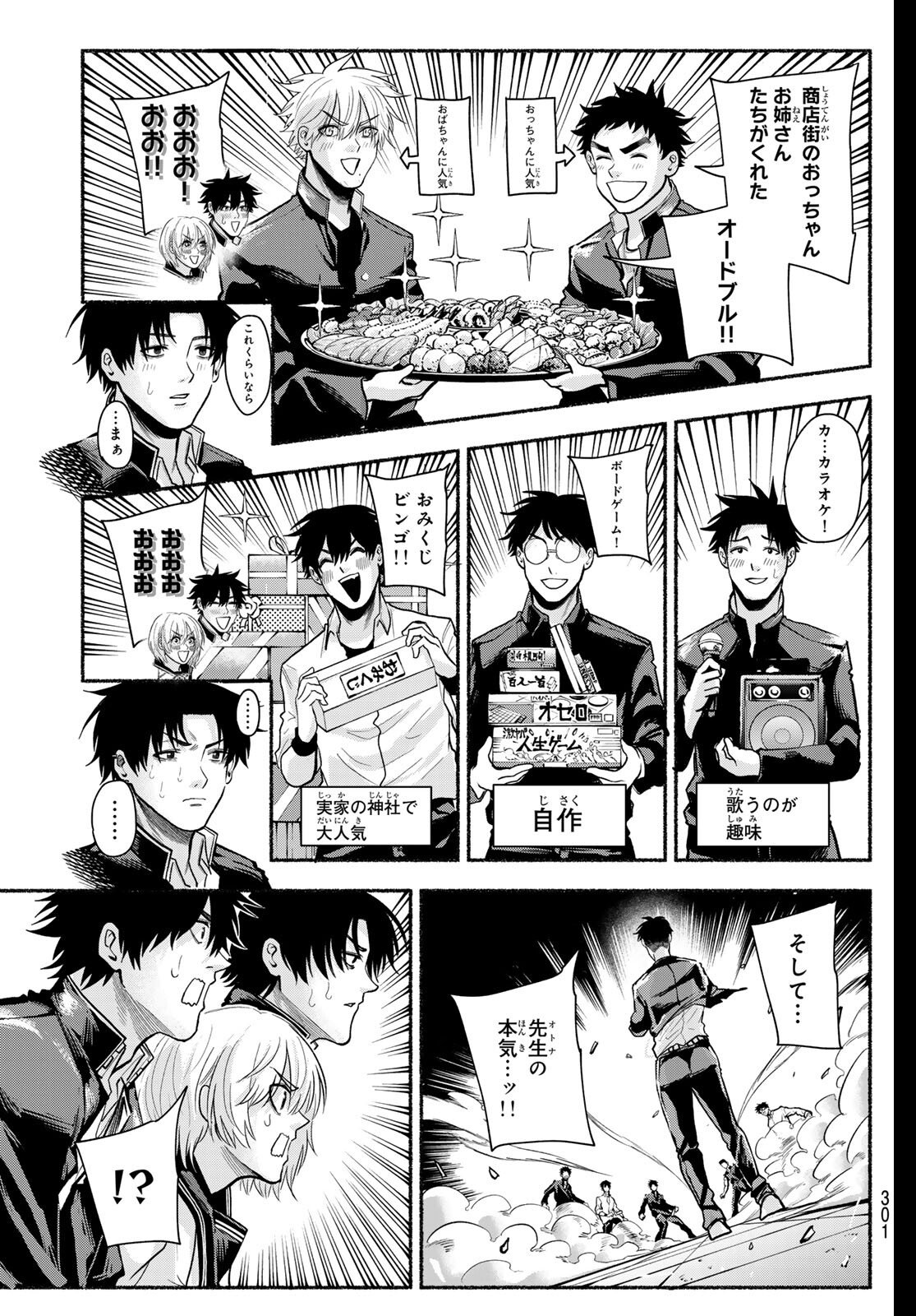 Suruga Meteor Chapter 44 5ページ