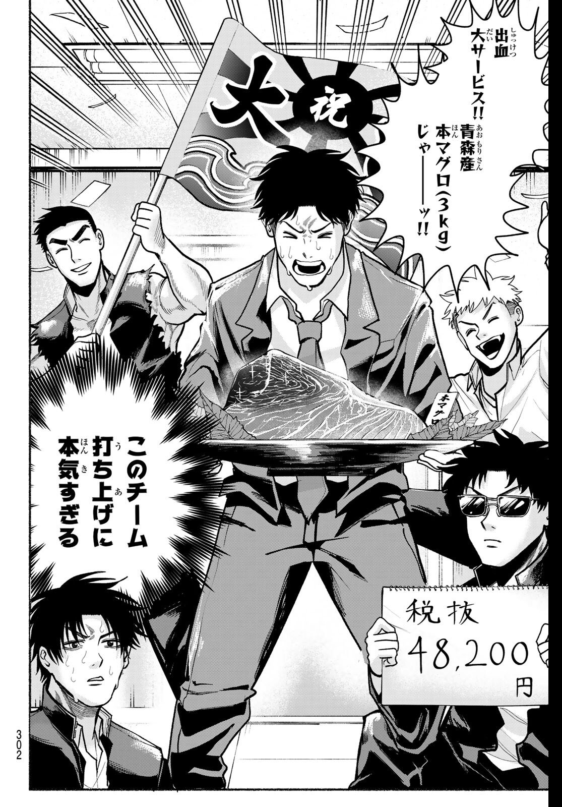 Suruga Meteor Chapter 44 6ページ