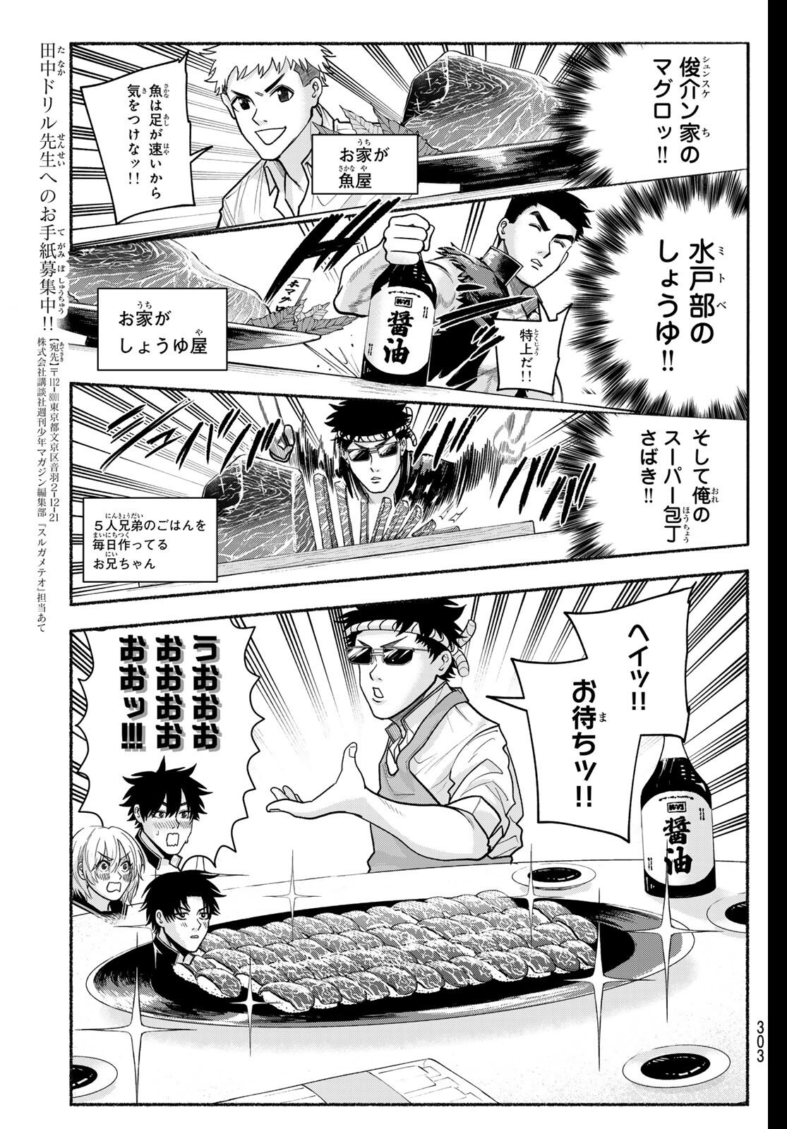 Suruga Meteor Chapter 44 7ページ