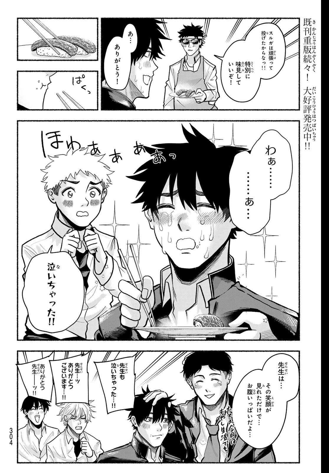 Suruga Meteor Chapter 44 8ページ