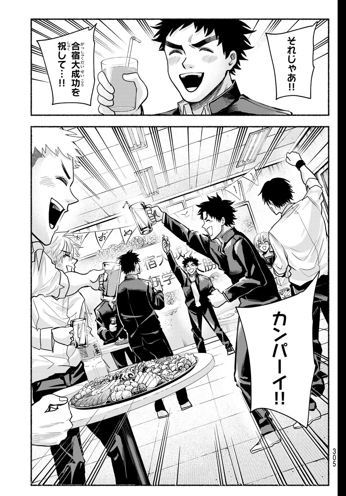 Suruga Meteor Chapter 44 9ページ