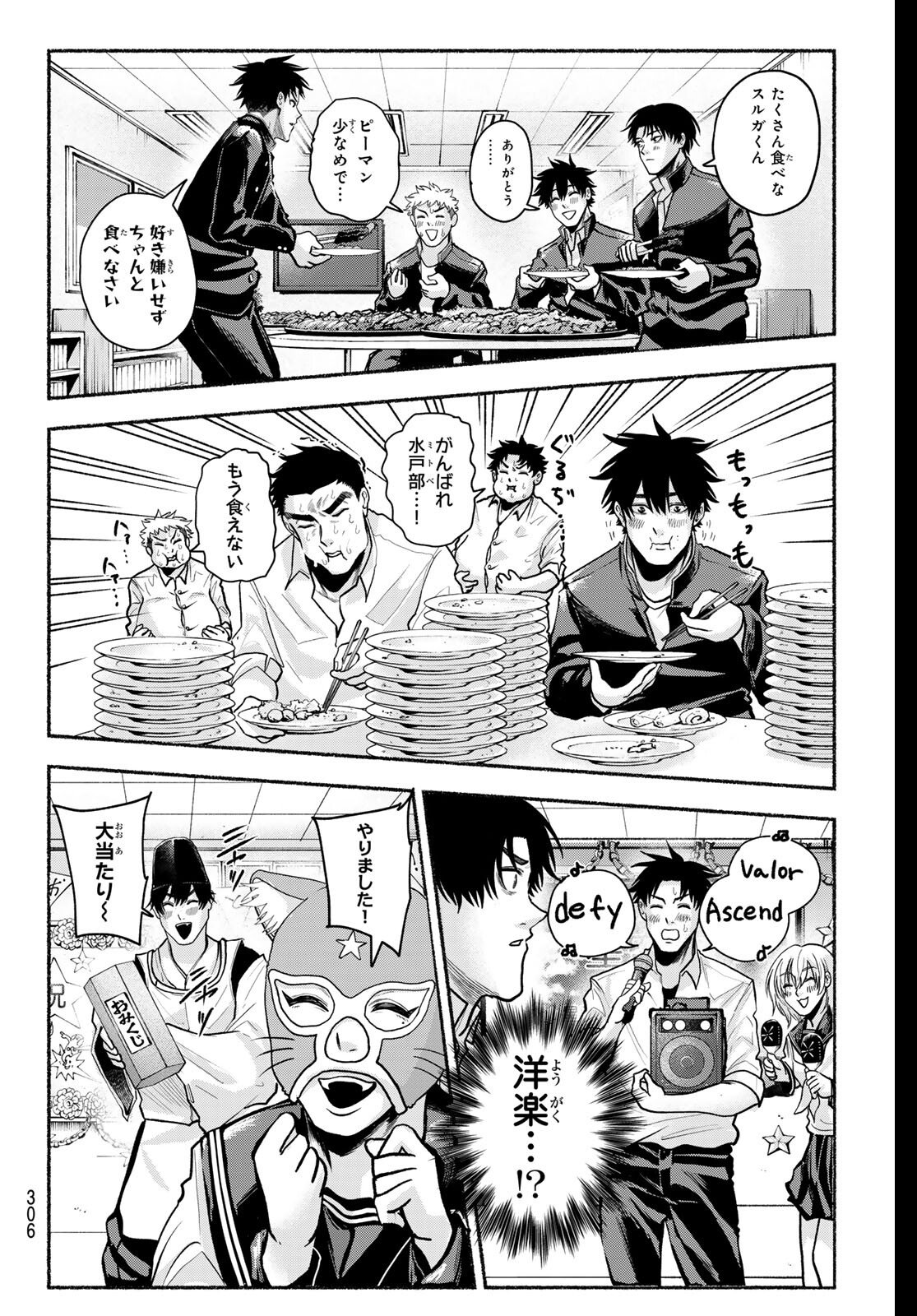 Suruga Meteor Chapter 44 10ページ