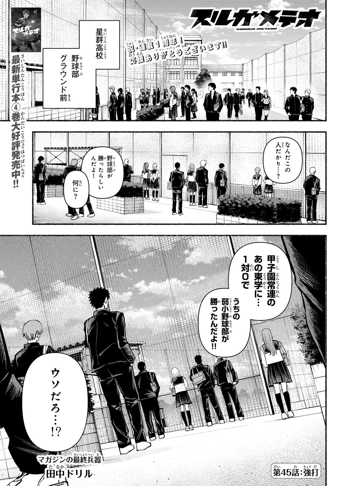 Suruga Meteor Chapter 45 1ページ