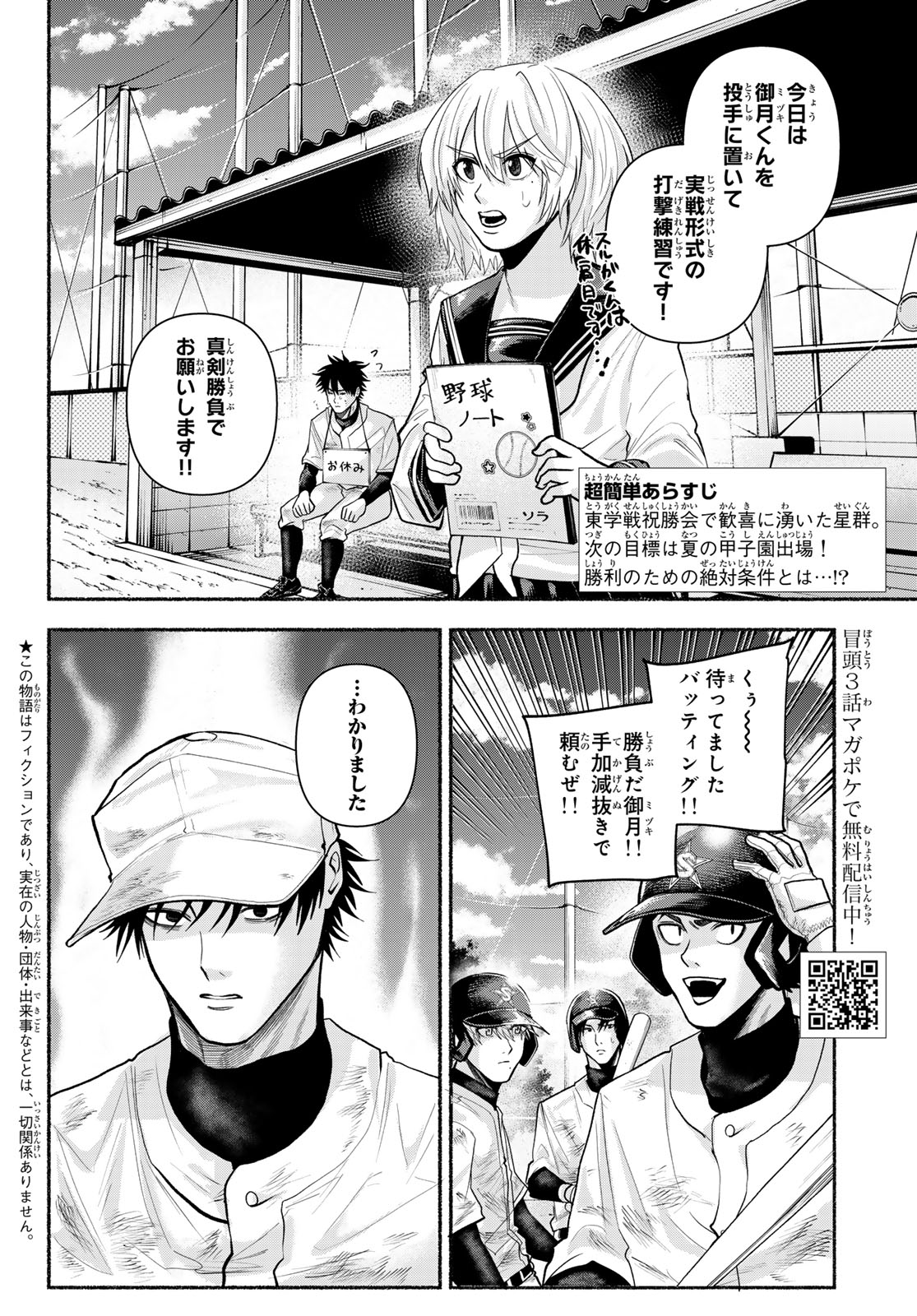 Suruga Meteor Chapter 45 2ページ