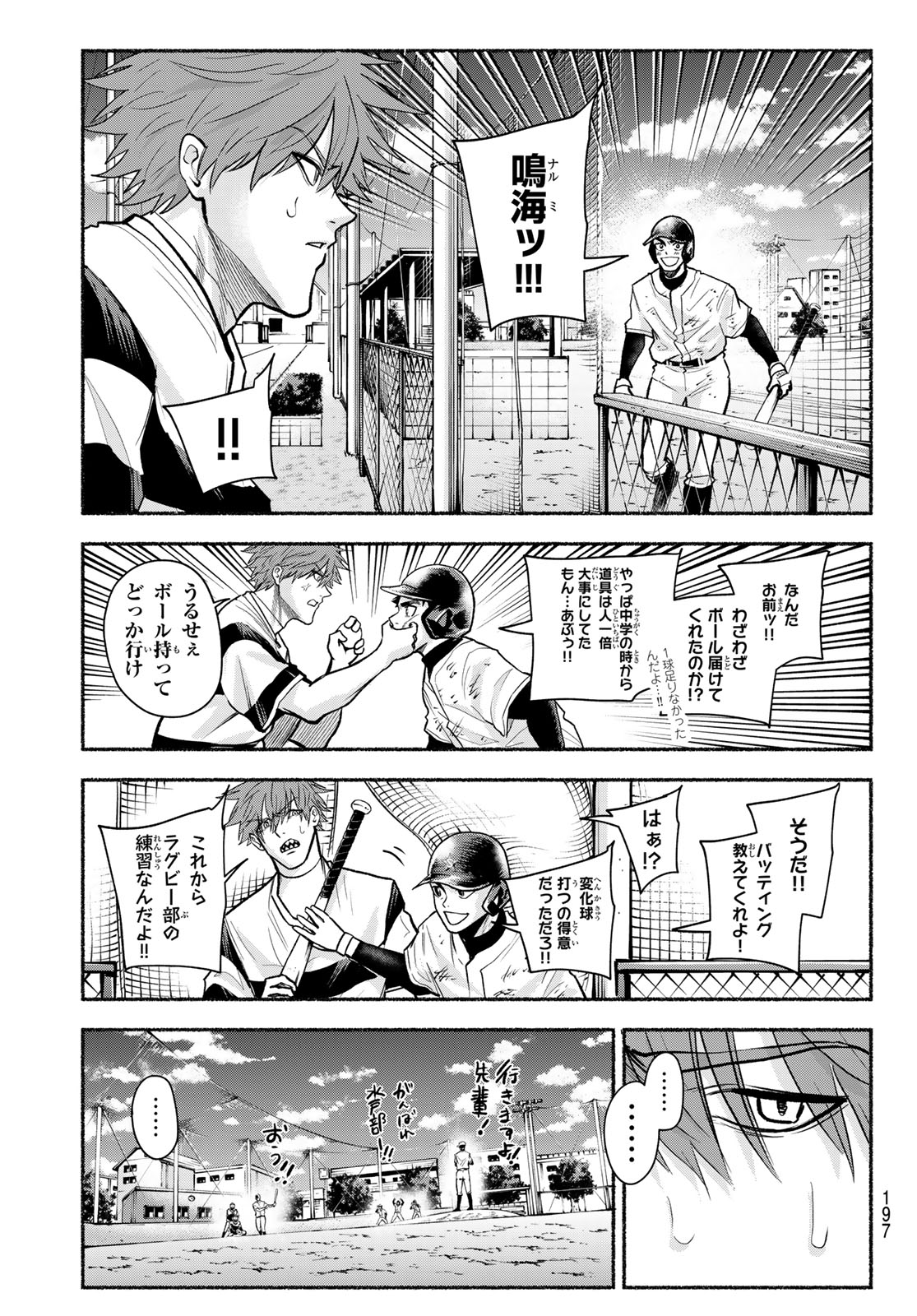 Suruga Meteor Chapter 45 11ページ