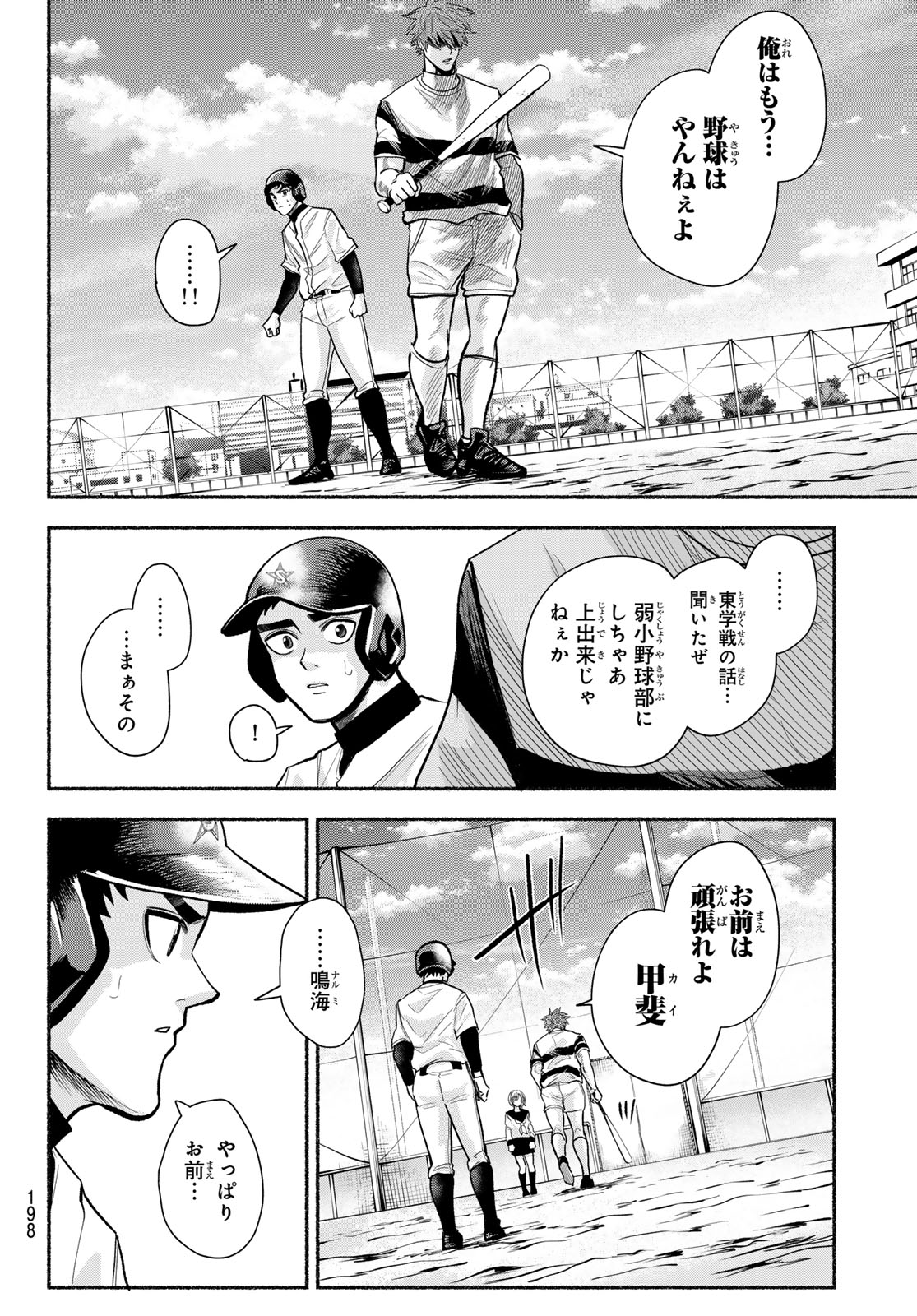Suruga Meteor Chapter 45 12ページ