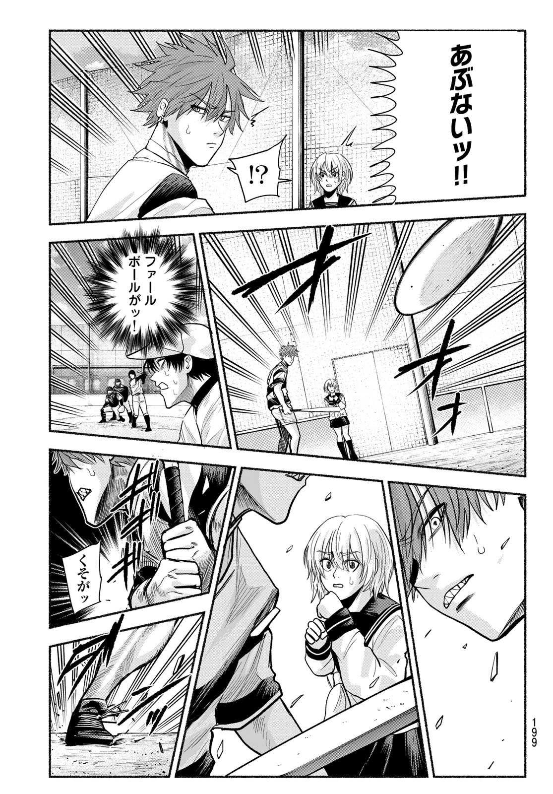 Suruga Meteor Chapter 45 13ページ