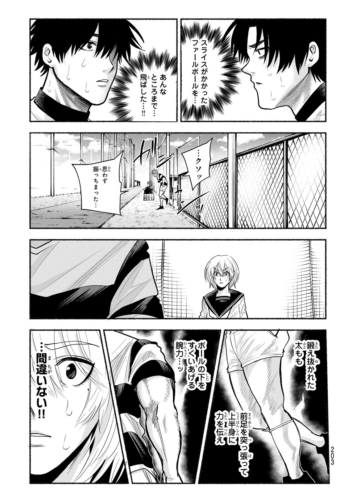 Suruga Meteor Chapter 45 17ページ