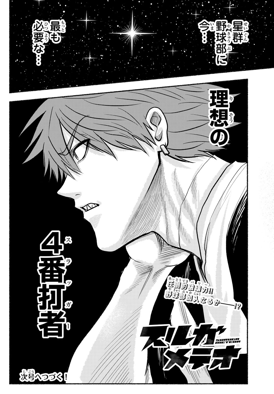 Suruga Meteor Chapter 45 18ページ