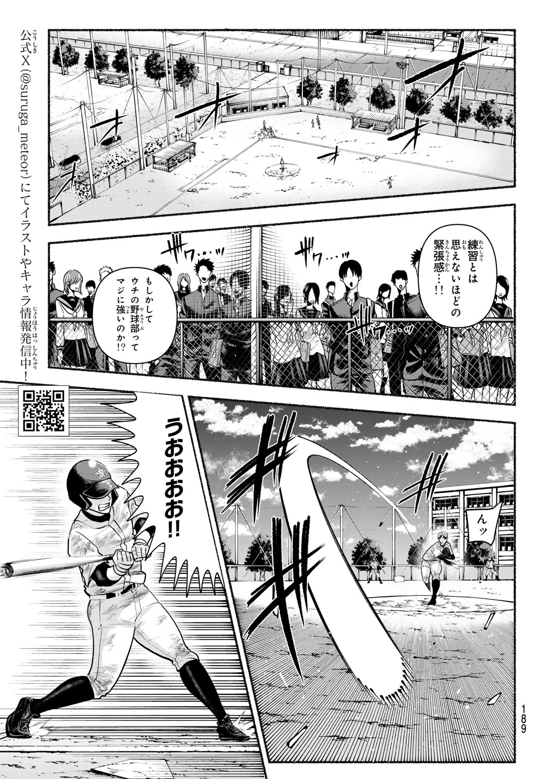 Suruga Meteor Chapter 45 3ページ