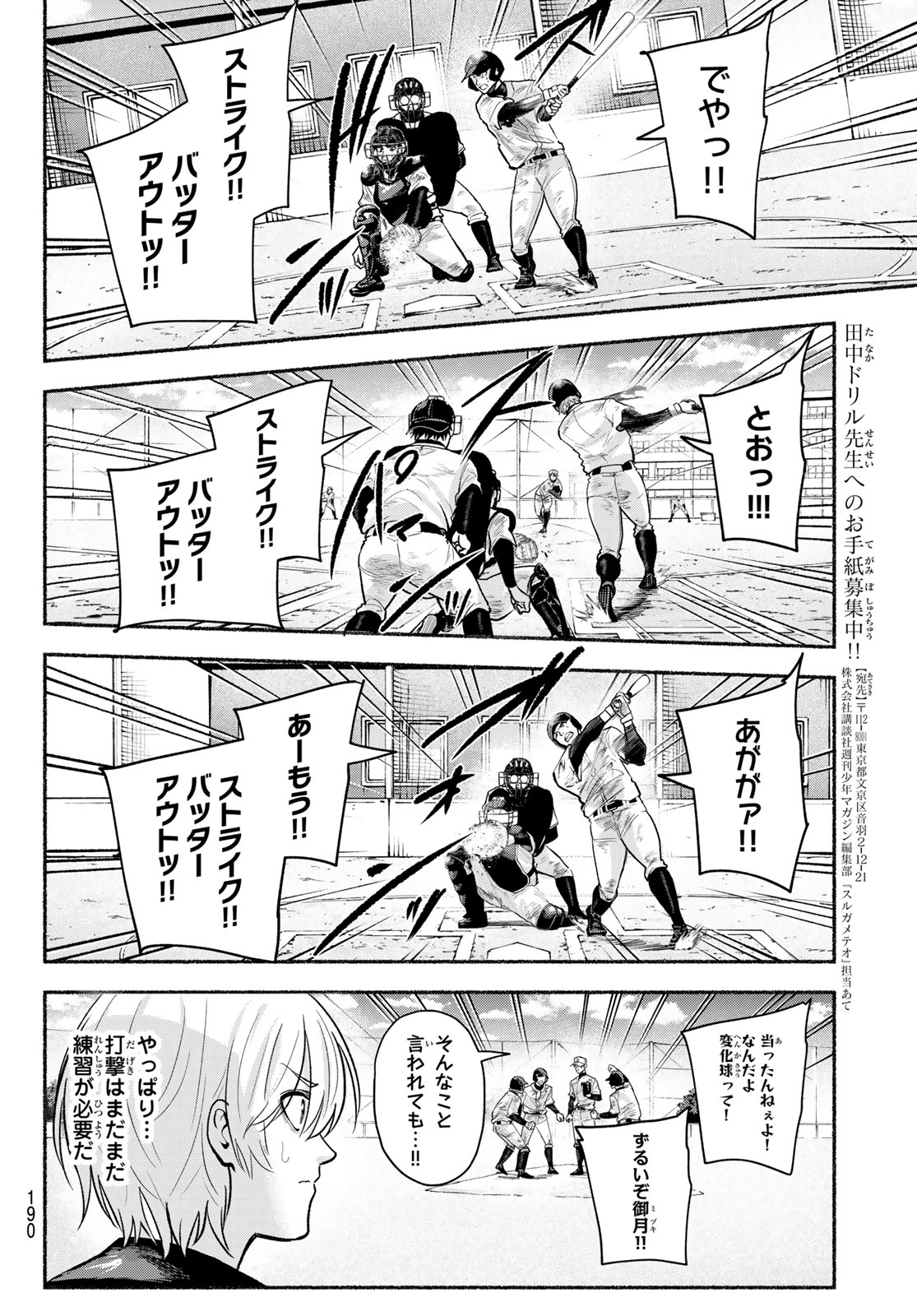 Suruga Meteor Chapter 45 4ページ