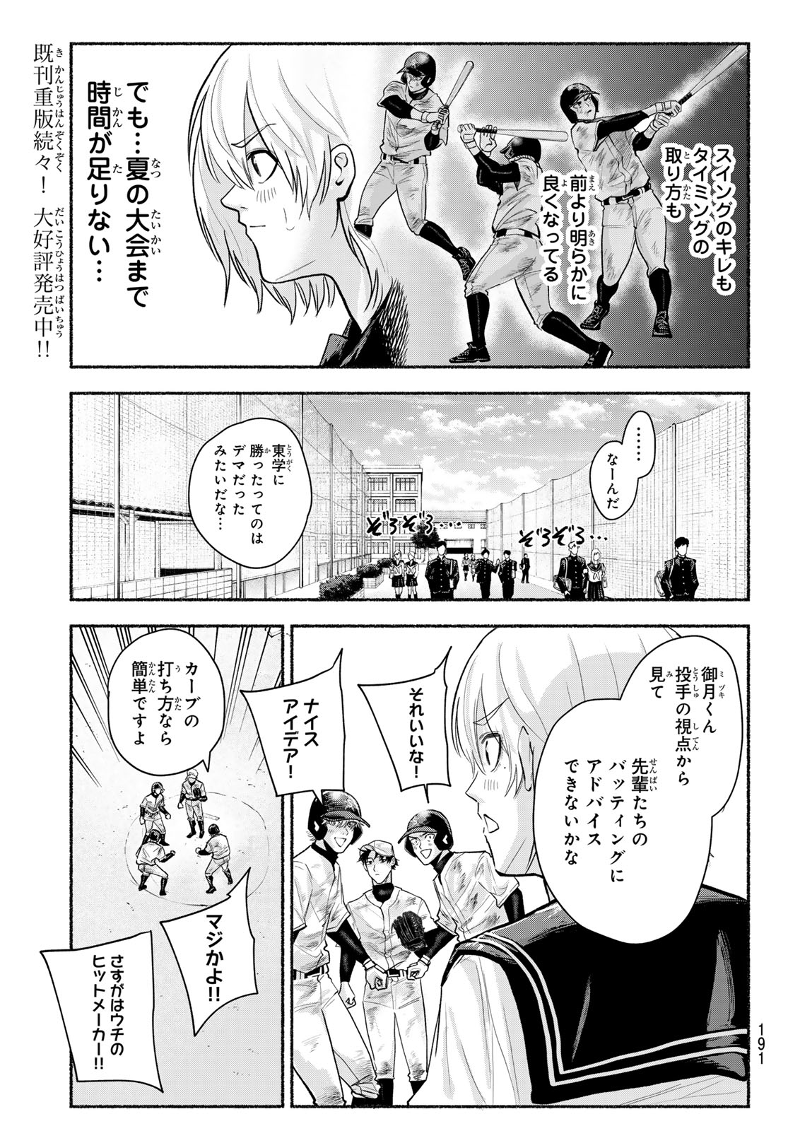 Suruga Meteor Chapter 45 5ページ