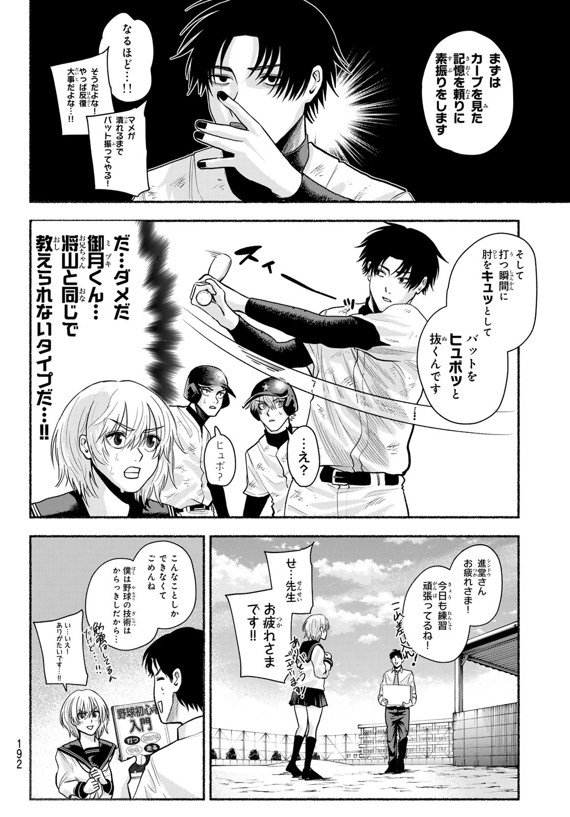 Suruga Meteor Chapter 45 6ページ