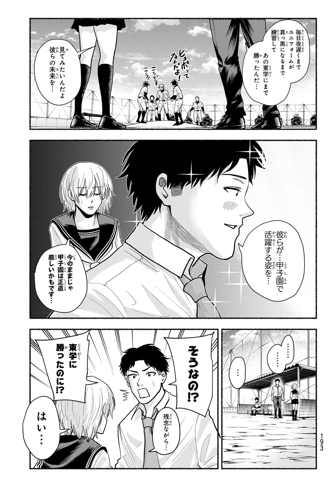 Suruga Meteor Chapter 45 7ページ