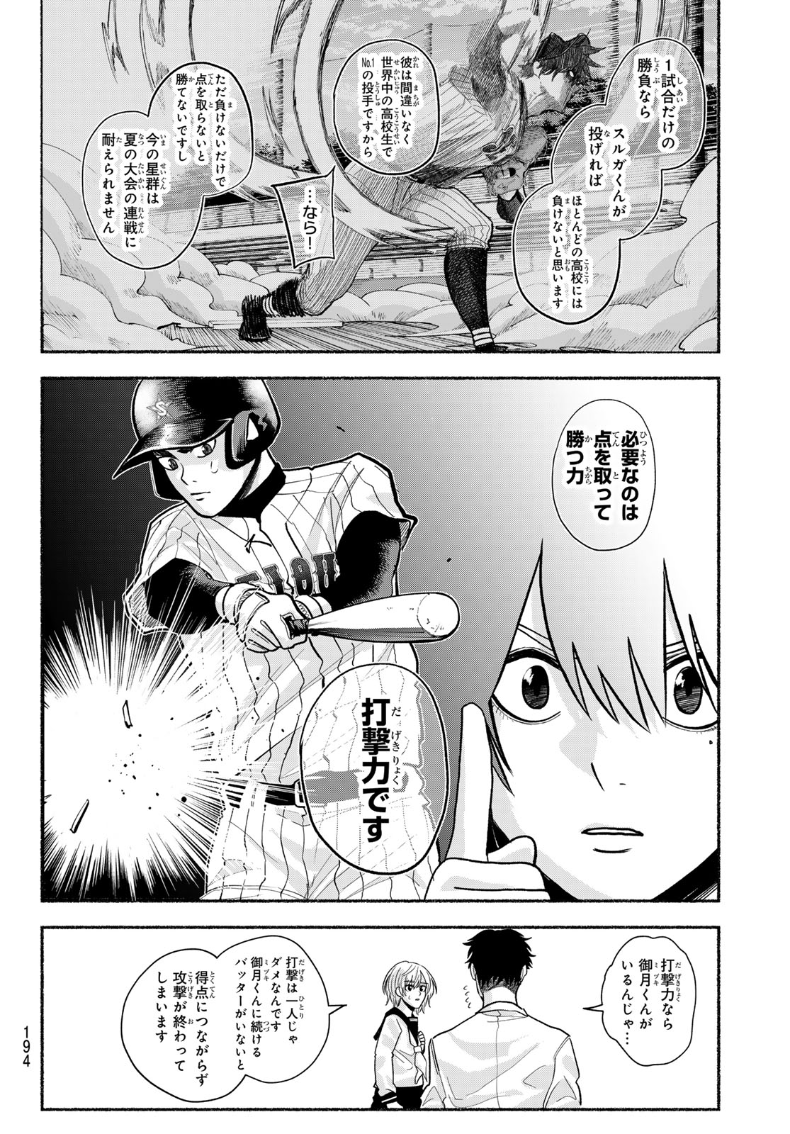 Suruga Meteor Chapter 45 8ページ