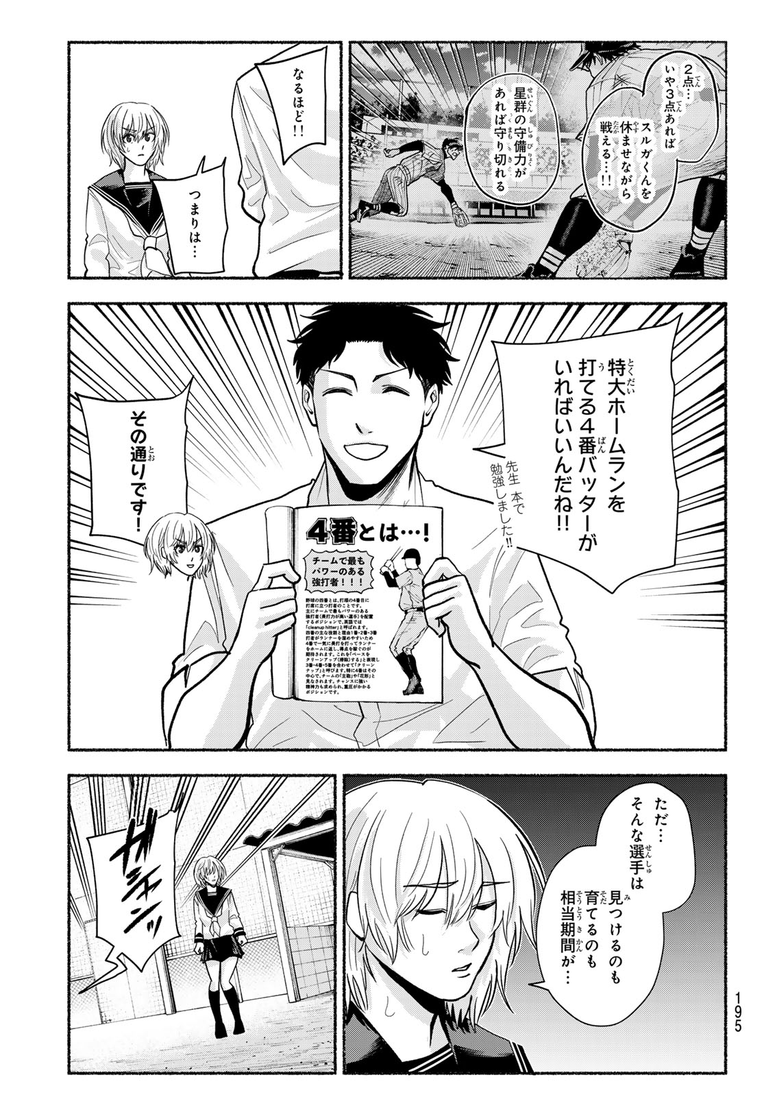 Suruga Meteor Chapter 45 9ページ