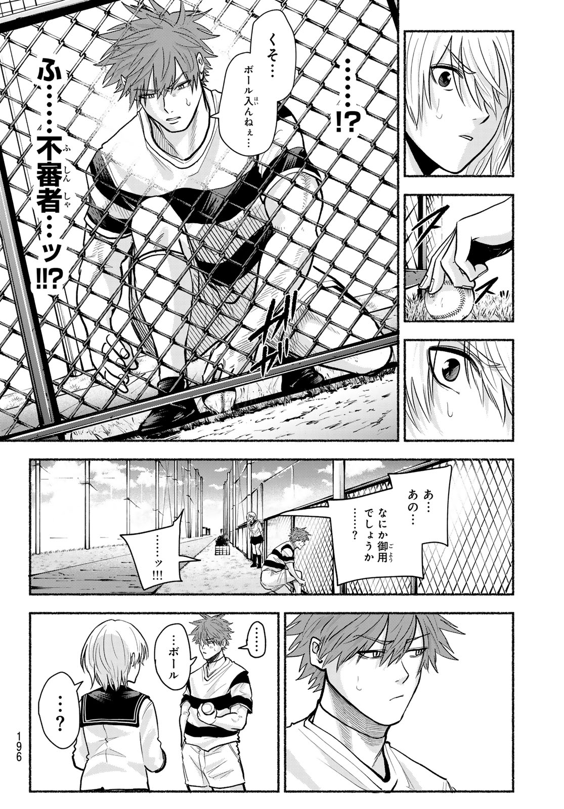 Suruga Meteor Chapter 45 10ページ