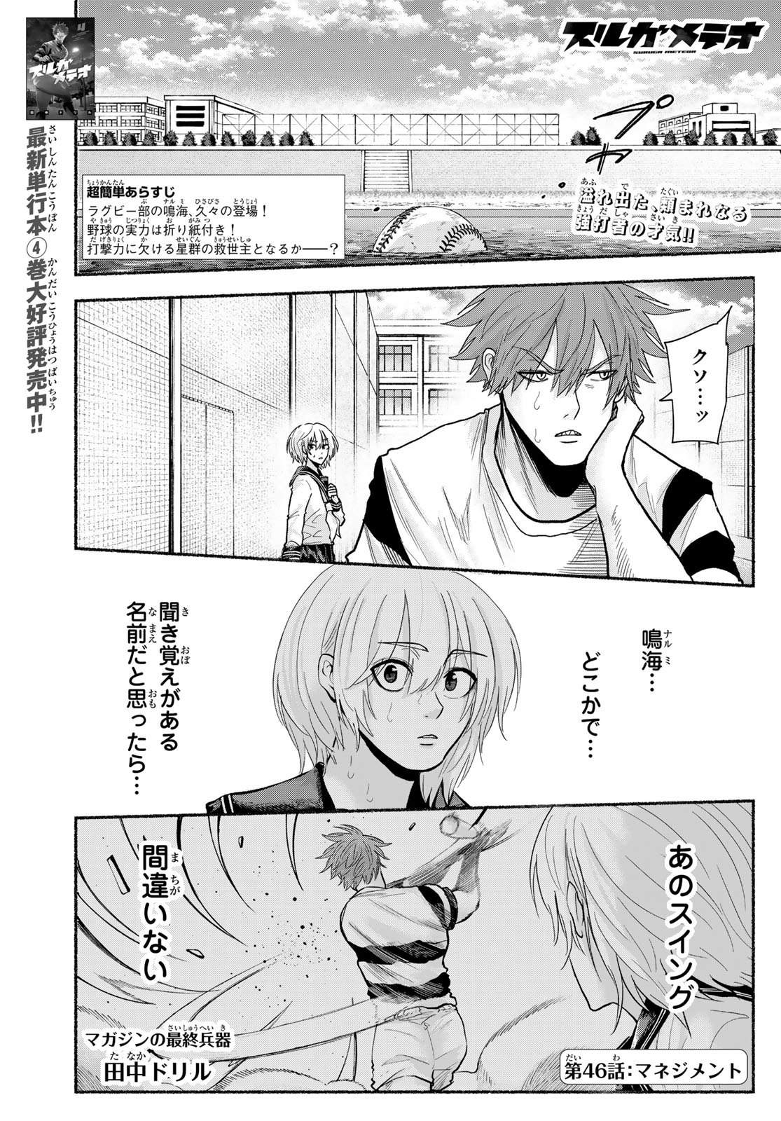 Suruga Meteor Chapter 46 1ページ