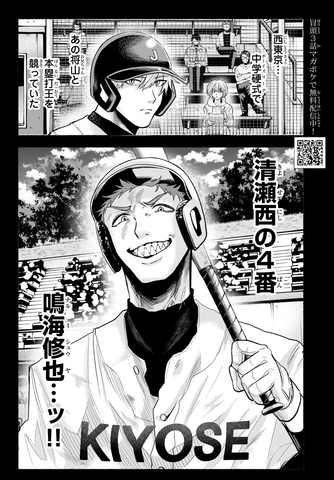 Suruga Meteor Chapter 46 2ページ