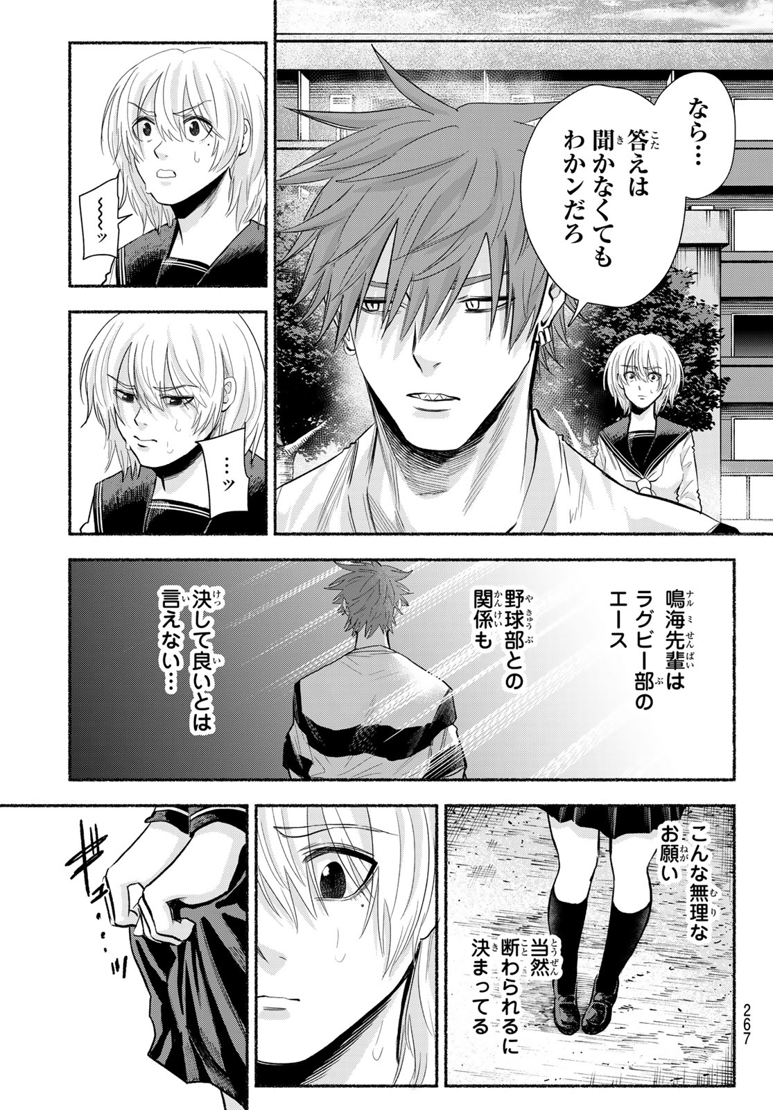 Suruga Meteor Chapter 46 11ページ