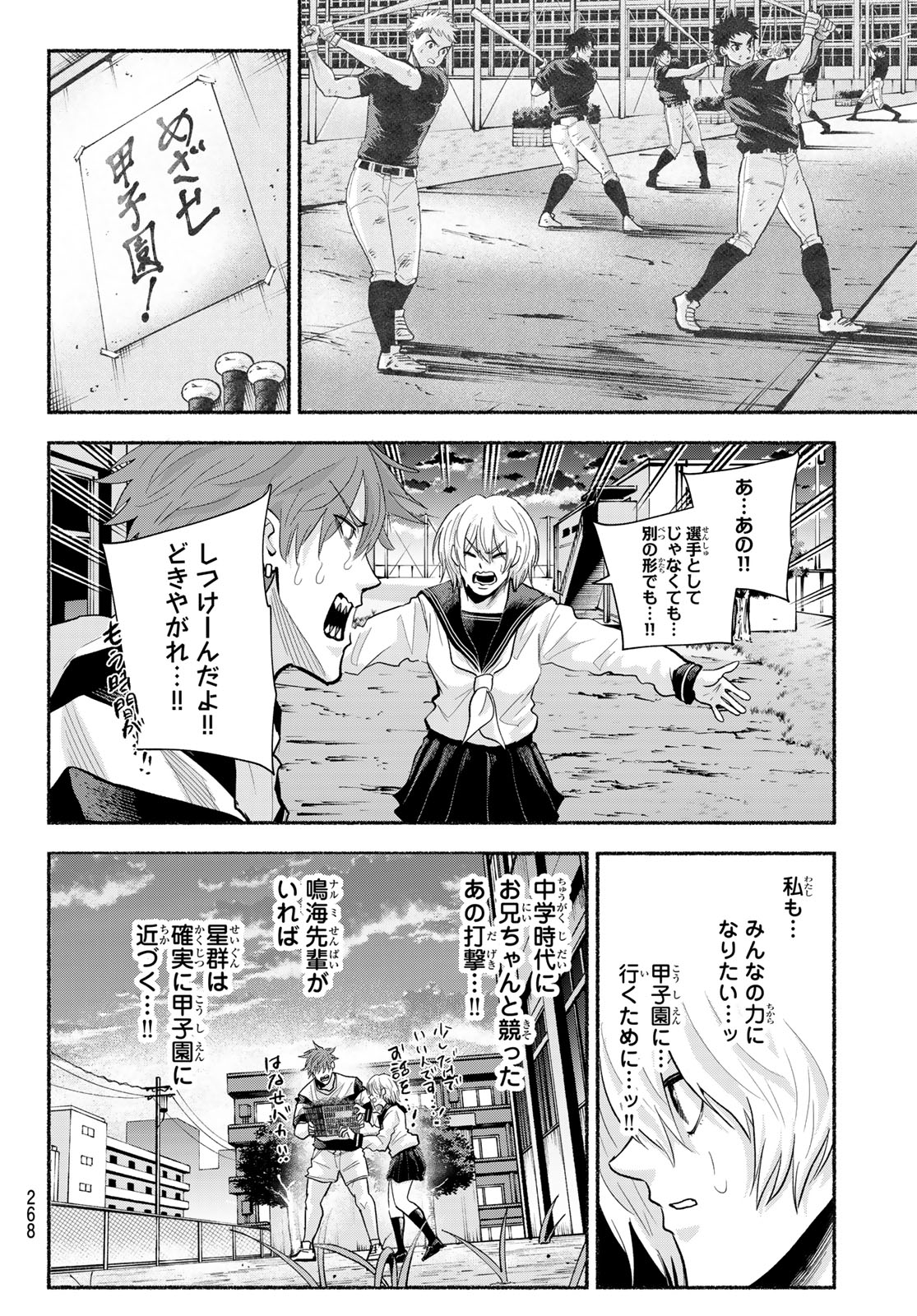 Suruga Meteor Chapter 46 12ページ