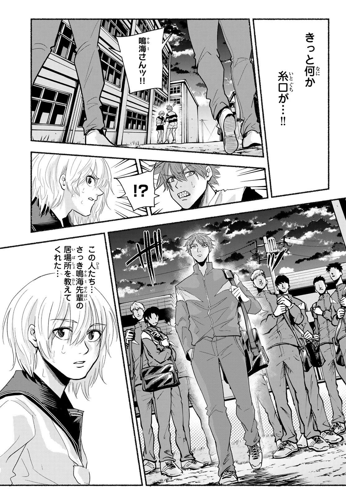 Suruga Meteor Chapter 46 13ページ