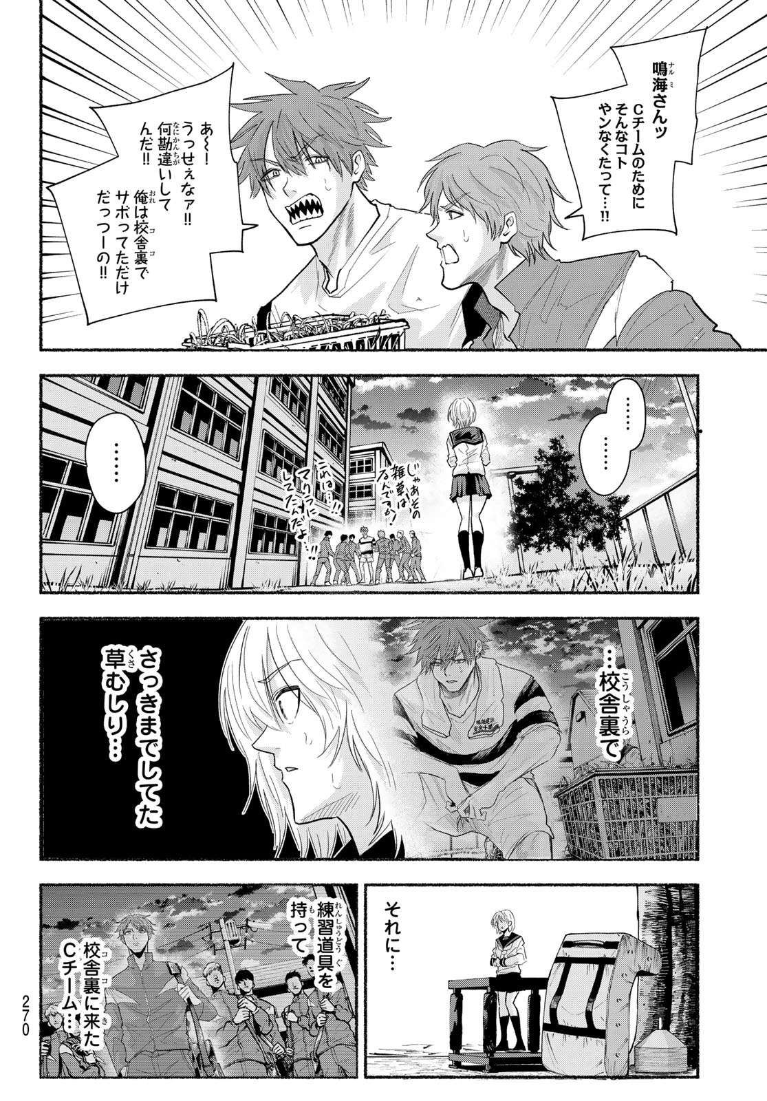 Suruga Meteor Chapter 46 14ページ