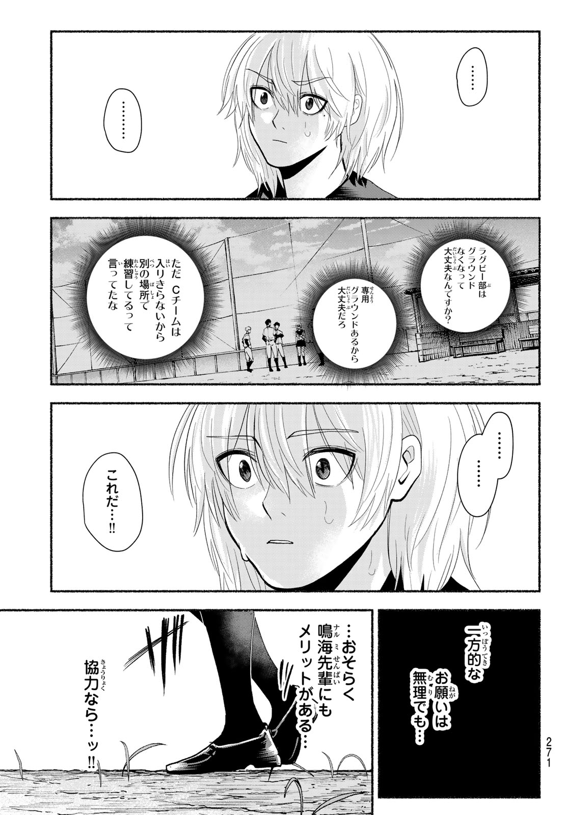 Suruga Meteor Chapter 46 15ページ