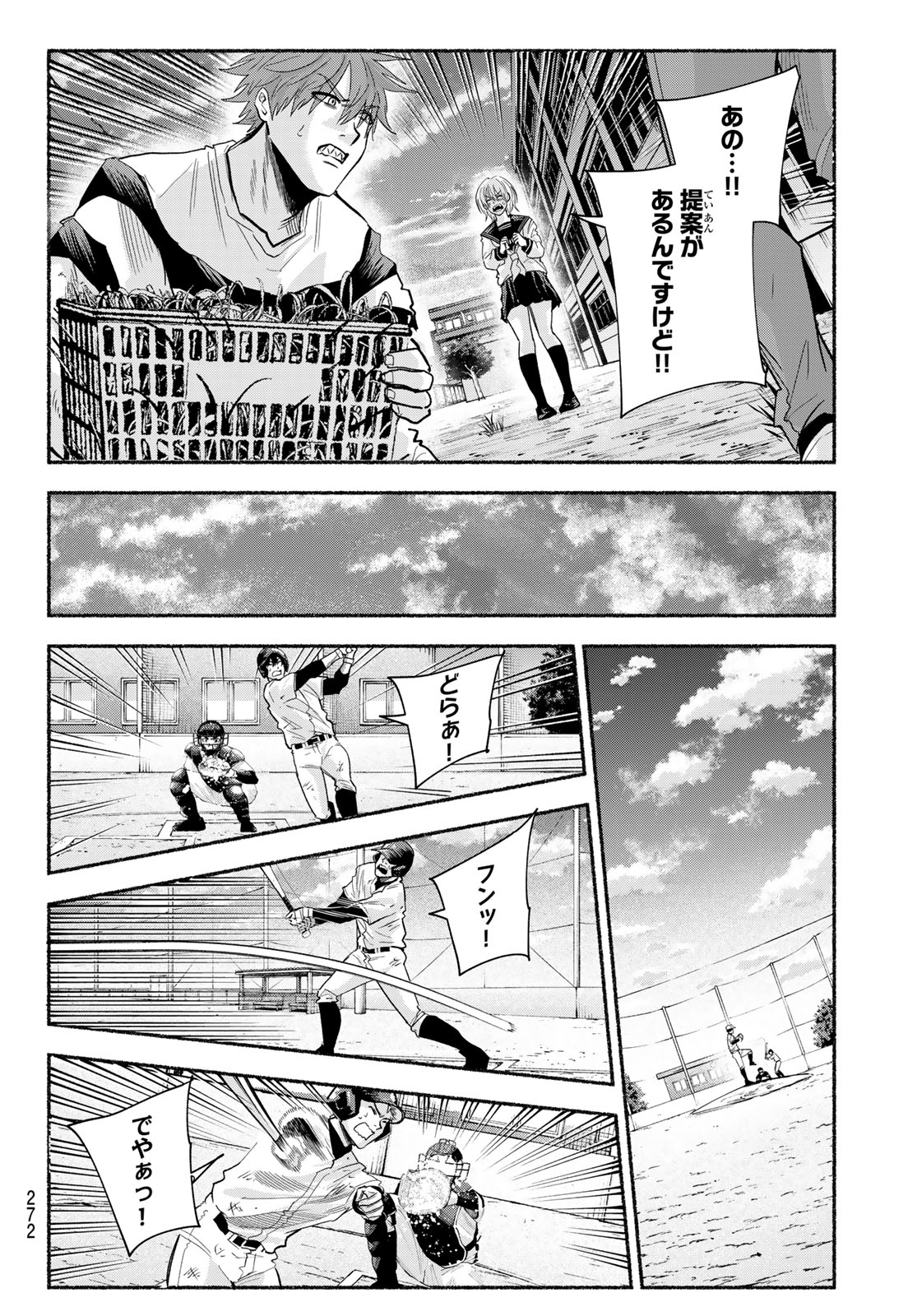 Suruga Meteor Chapter 46 16ページ
