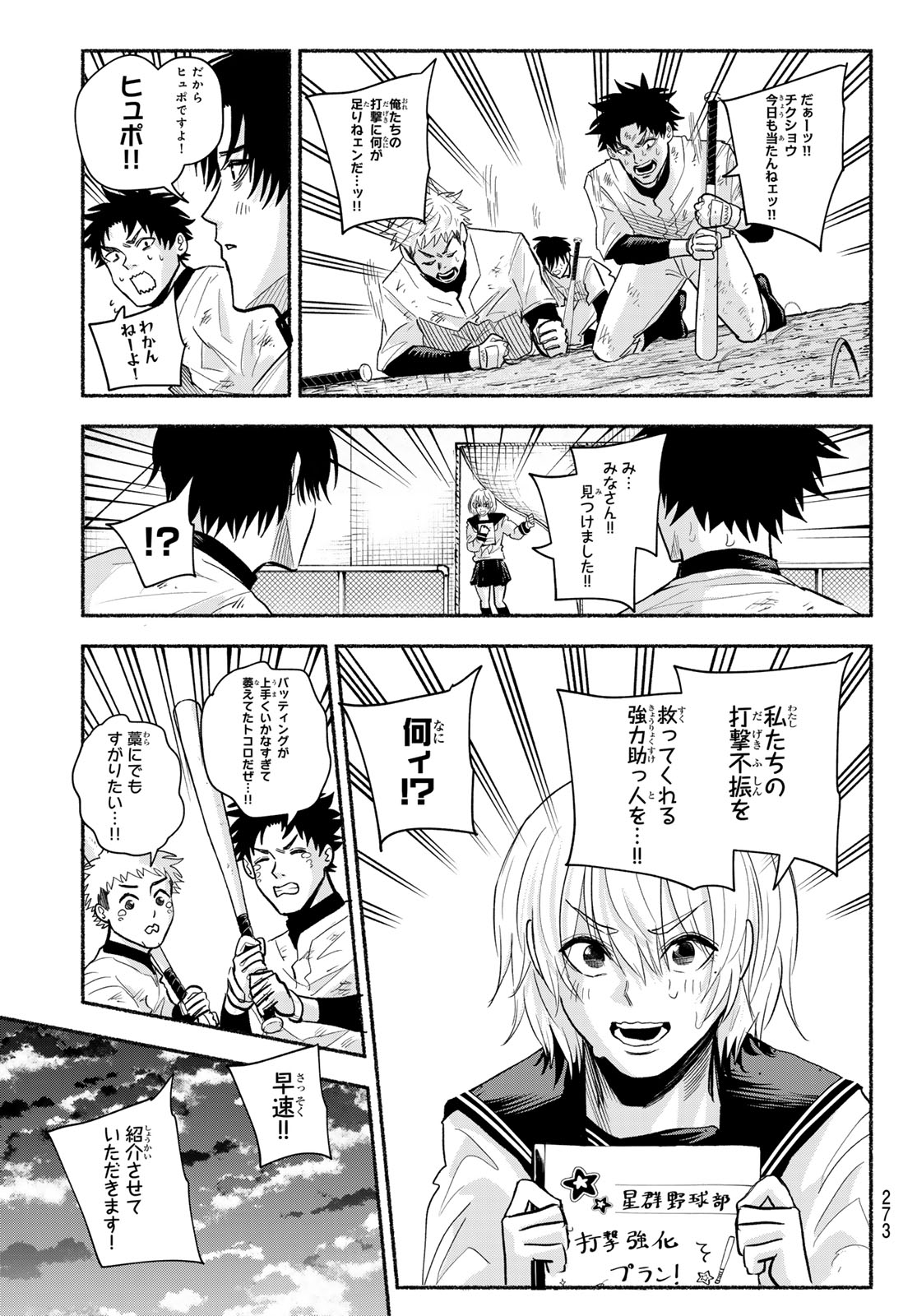 Suruga Meteor Chapter 46 17ページ