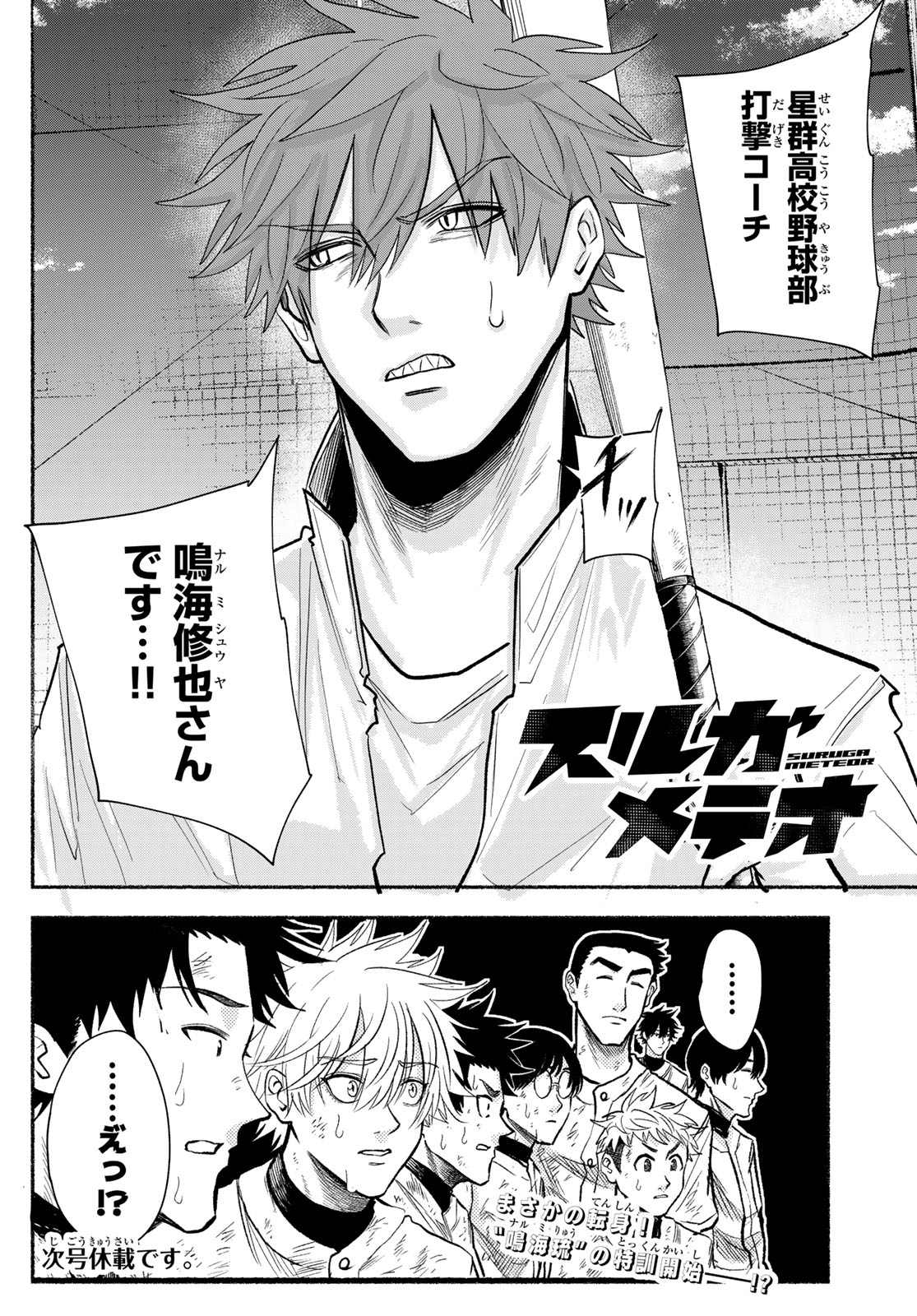 Suruga Meteor Chapter 46 18ページ