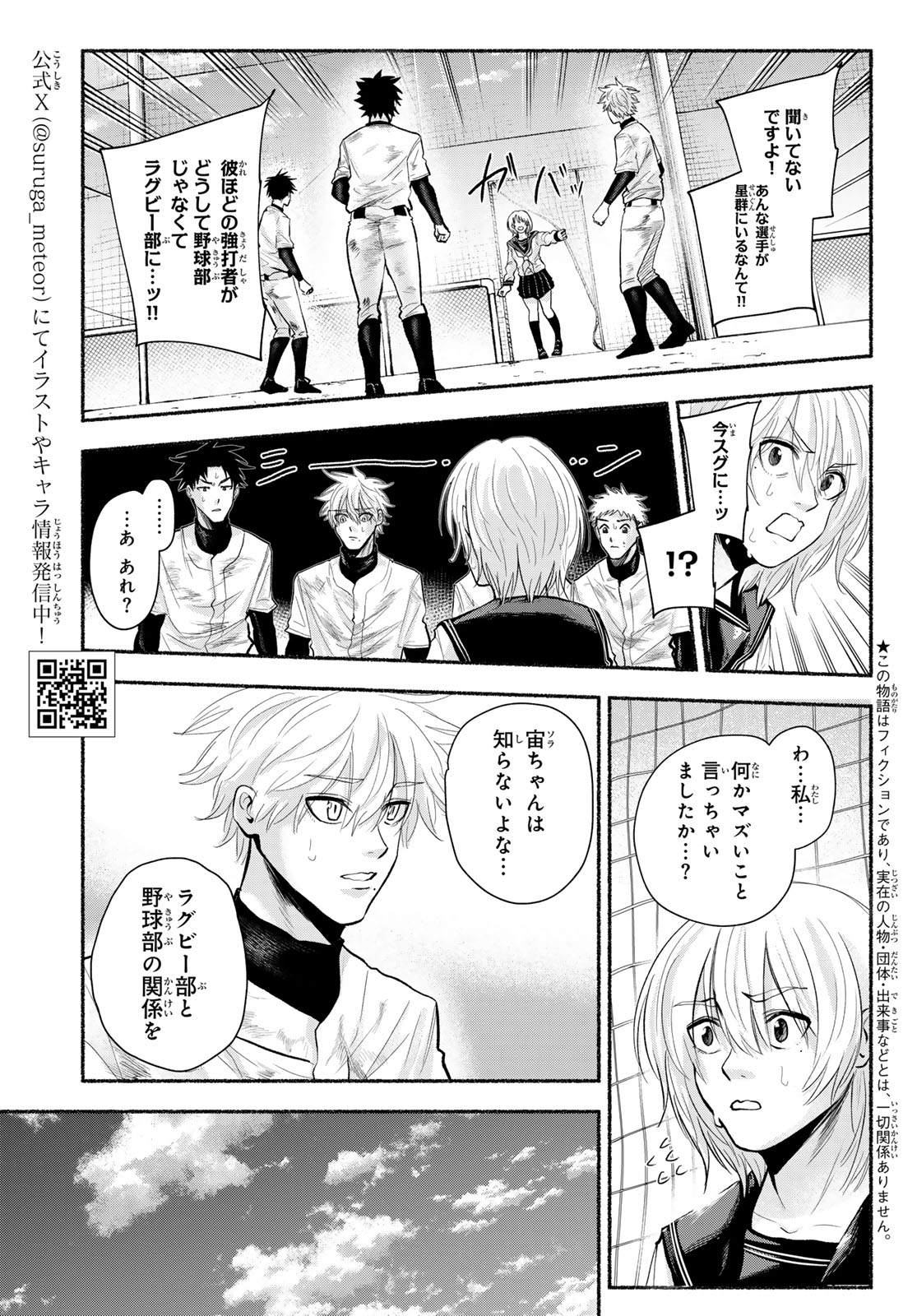 Suruga Meteor Chapter 46 3ページ
