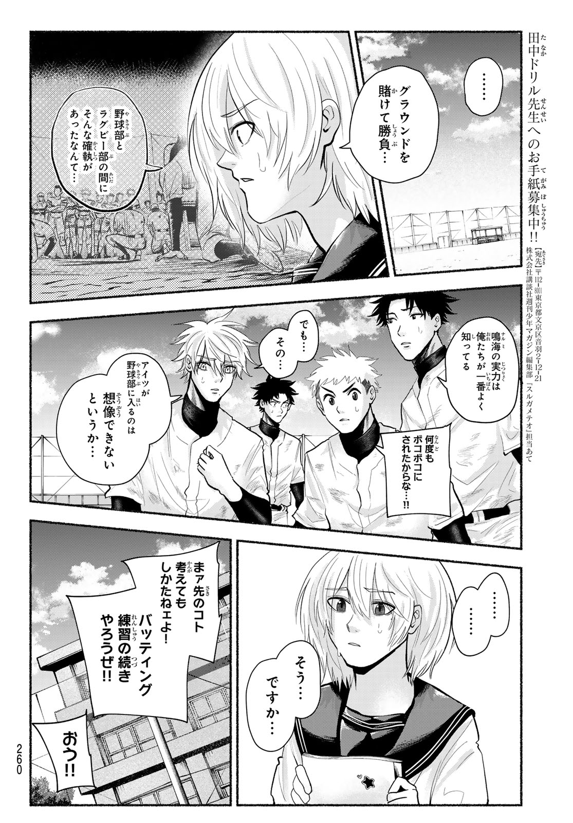Suruga Meteor Chapter 46 4ページ