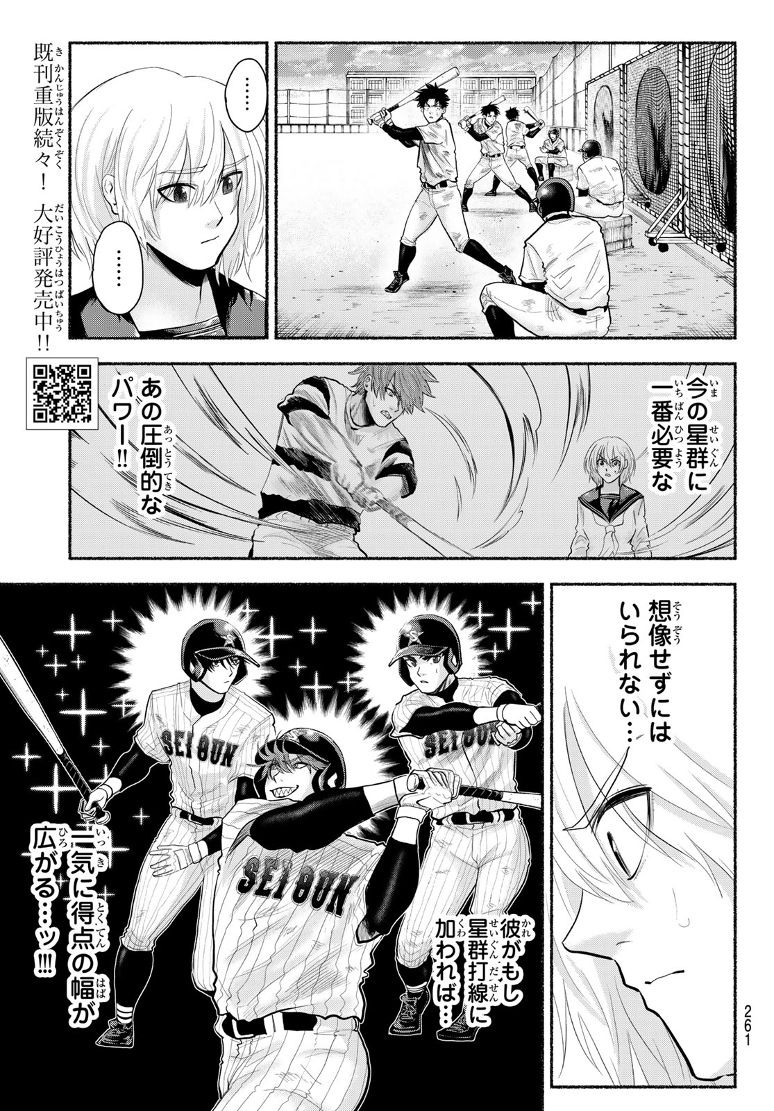 Suruga Meteor Chapter 46 5ページ