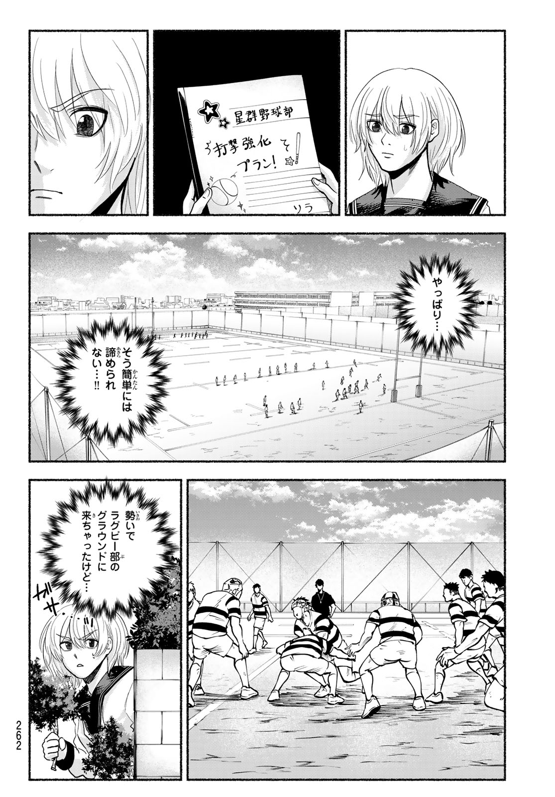 Suruga Meteor Chapter 46 6ページ