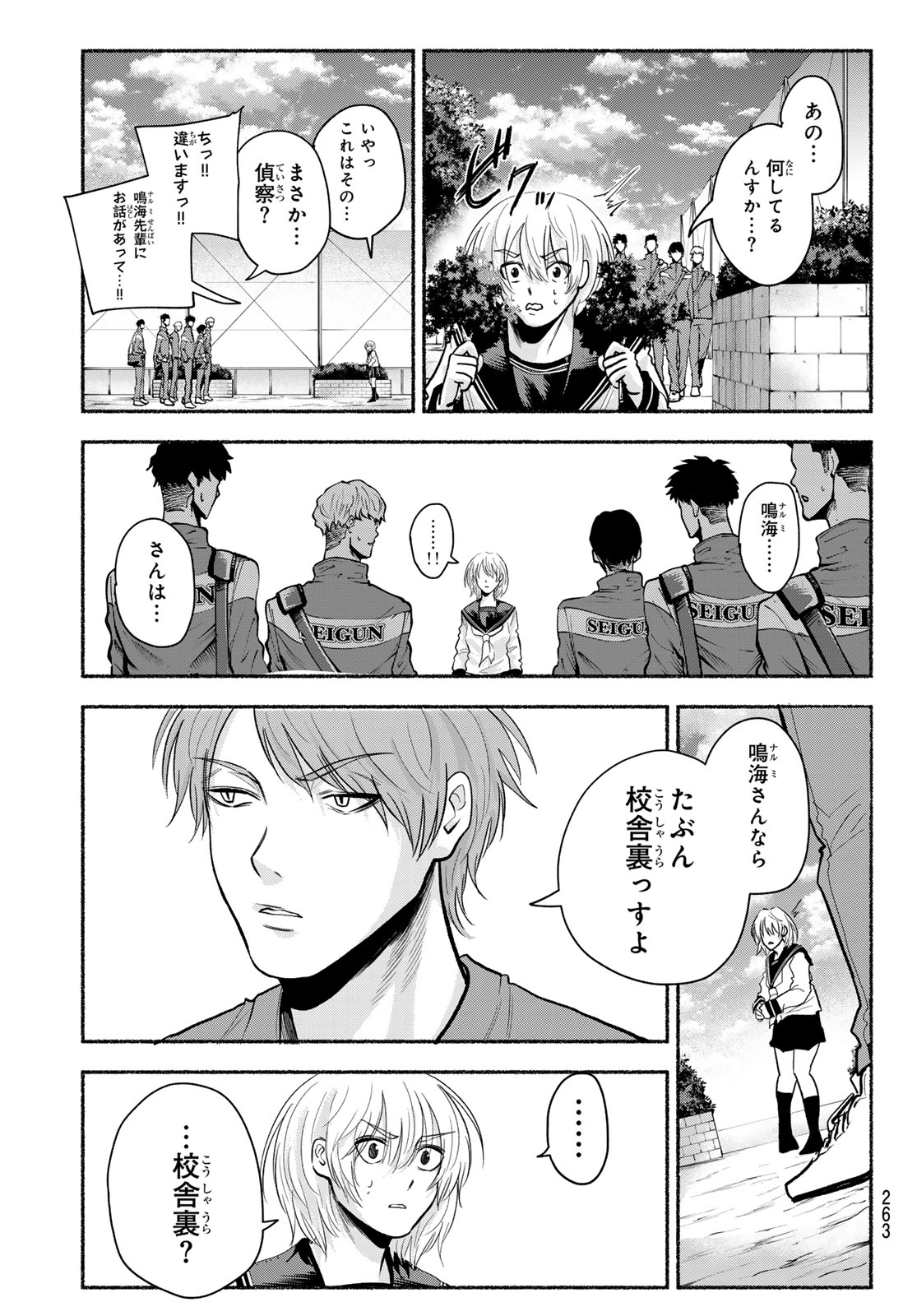 Suruga Meteor Chapter 46 7ページ
